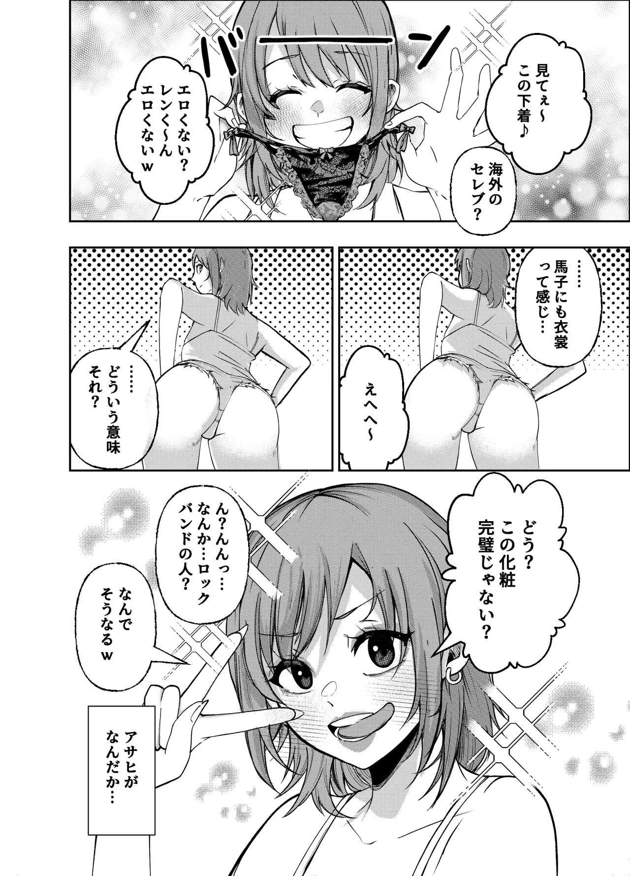 ボーイッシュ幼馴染がギャル化してから勃起が止まらない！(オリジナル) - page55