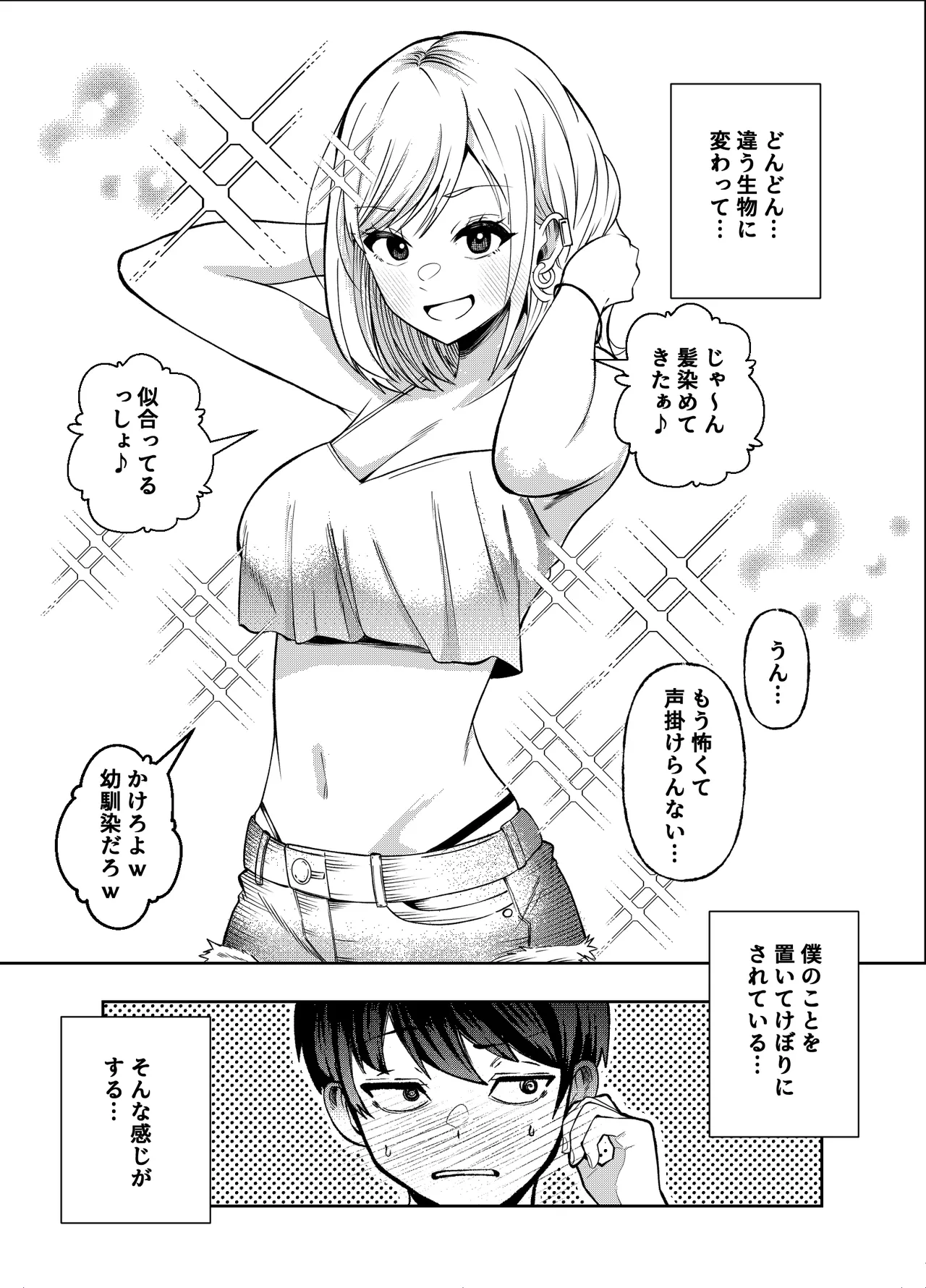 ボーイッシュ幼馴染がギャル化してから勃起が止まらない！(オリジナル) - page56
