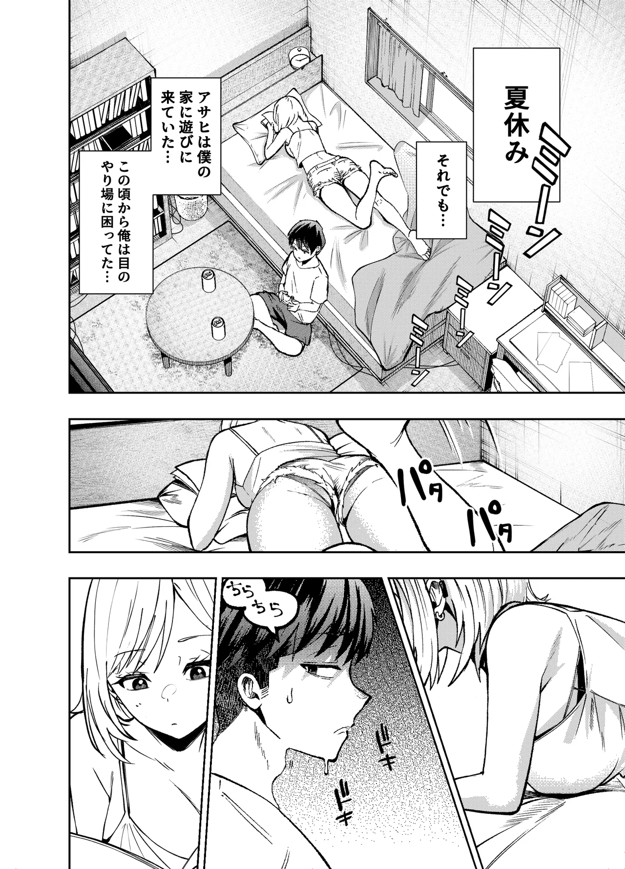 ボーイッシュ幼馴染がギャル化してから勃起が止まらない！(オリジナル) - page57
