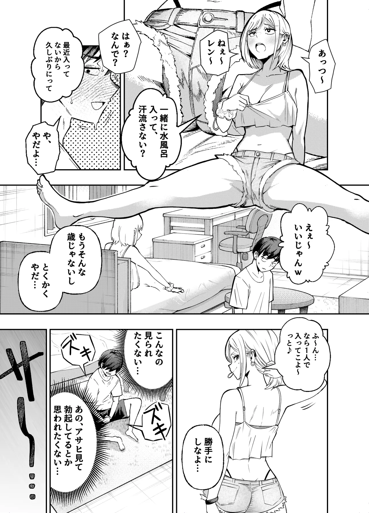 ボーイッシュ幼馴染がギャル化してから勃起が止まらない！(オリジナル) - page58