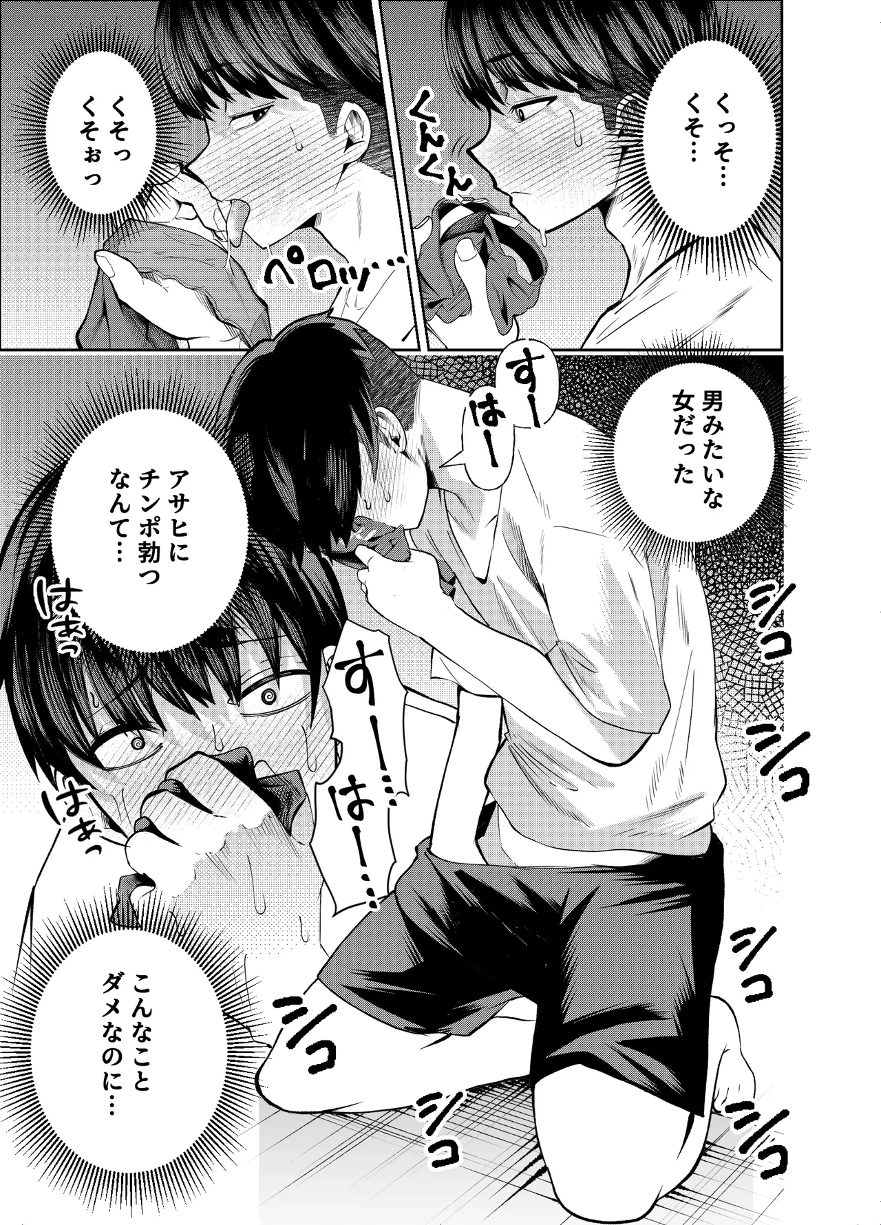 ボーイッシュ幼馴染がギャル化してから勃起が止まらない！(オリジナル) - page60