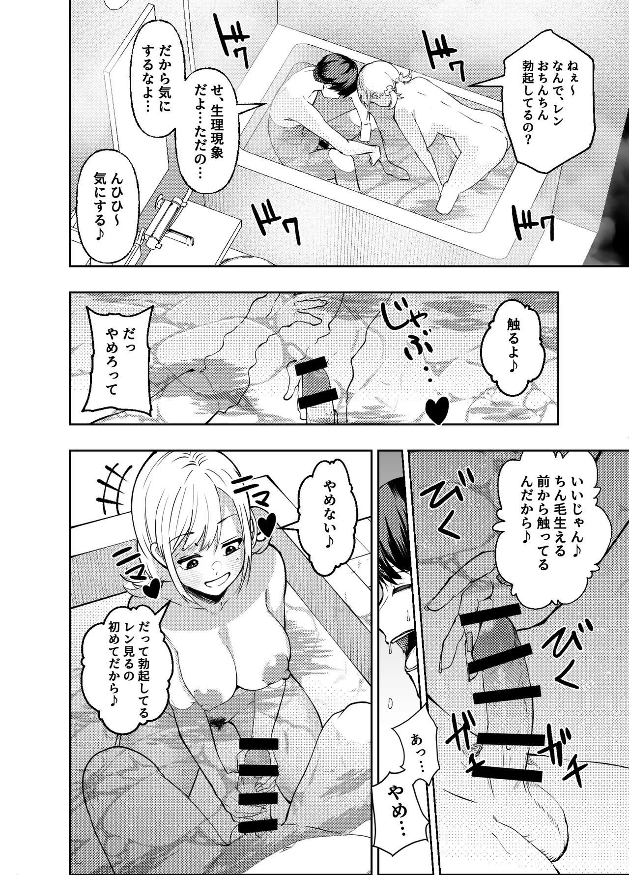 ボーイッシュ幼馴染がギャル化してから勃起が止まらない！(オリジナル) - page67