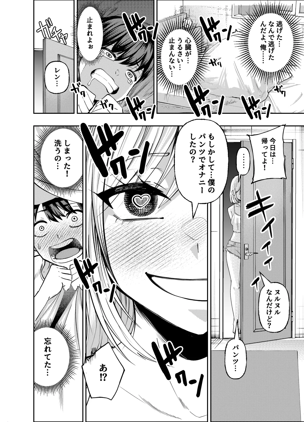 ボーイッシュ幼馴染がギャル化してから勃起が止まらない！(オリジナル) - page71