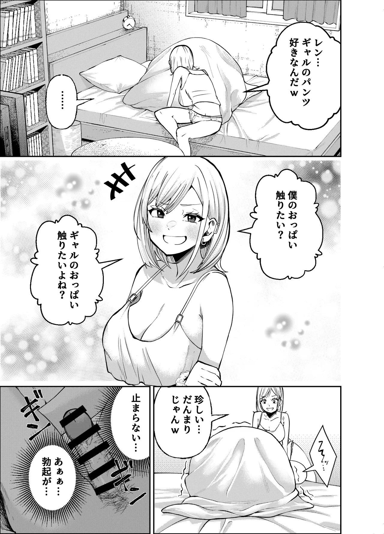 ボーイッシュ幼馴染がギャル化してから勃起が止まらない！(オリジナル) - page72