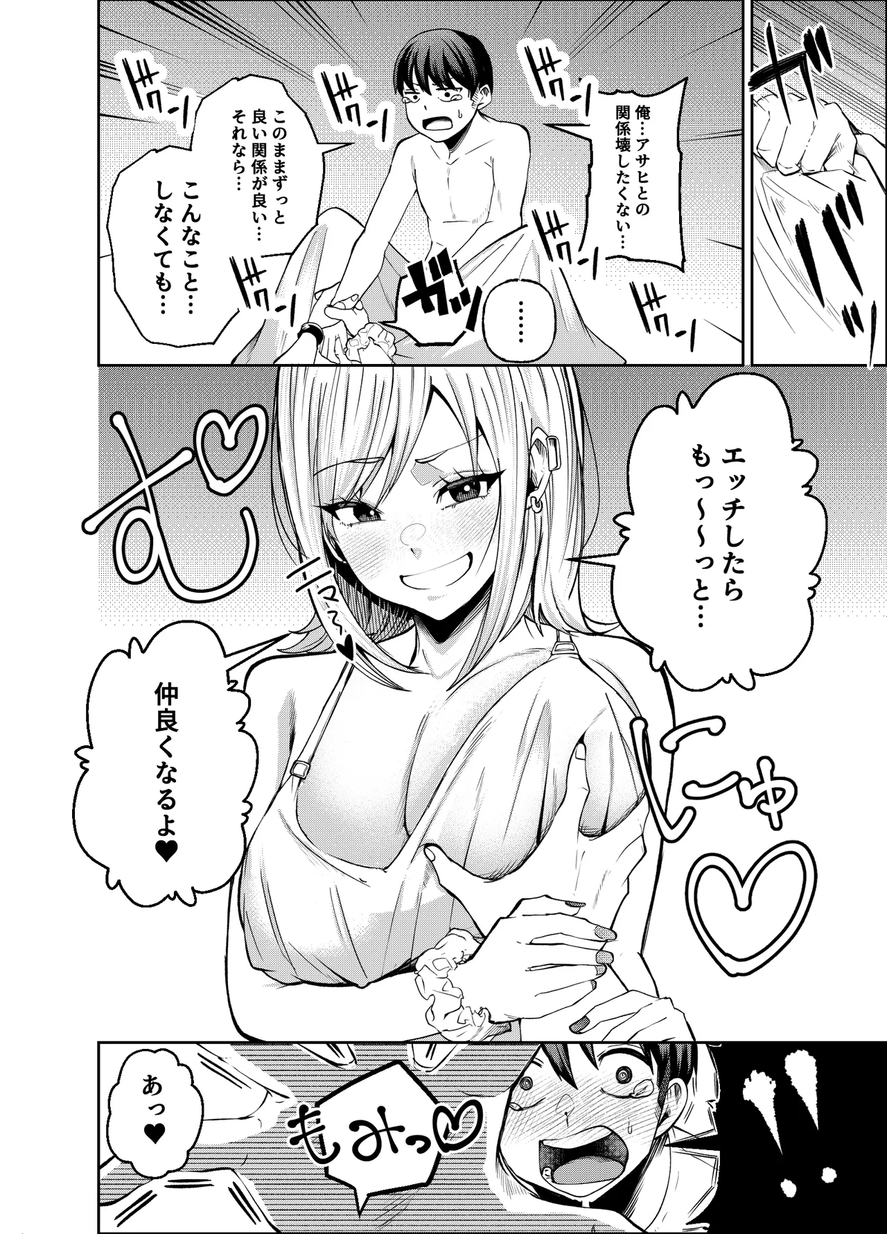 ボーイッシュ幼馴染がギャル化してから勃起が止まらない！(オリジナル) - page73