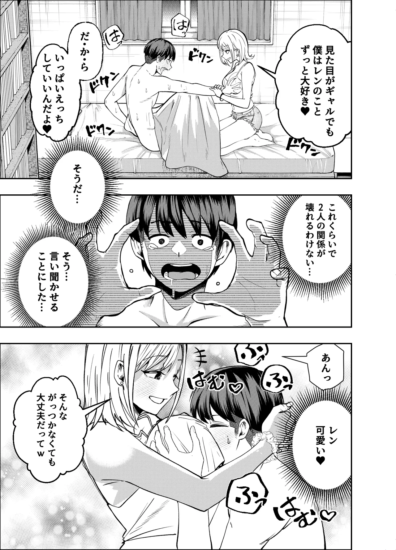 ボーイッシュ幼馴染がギャル化してから勃起が止まらない！(オリジナル) - page74