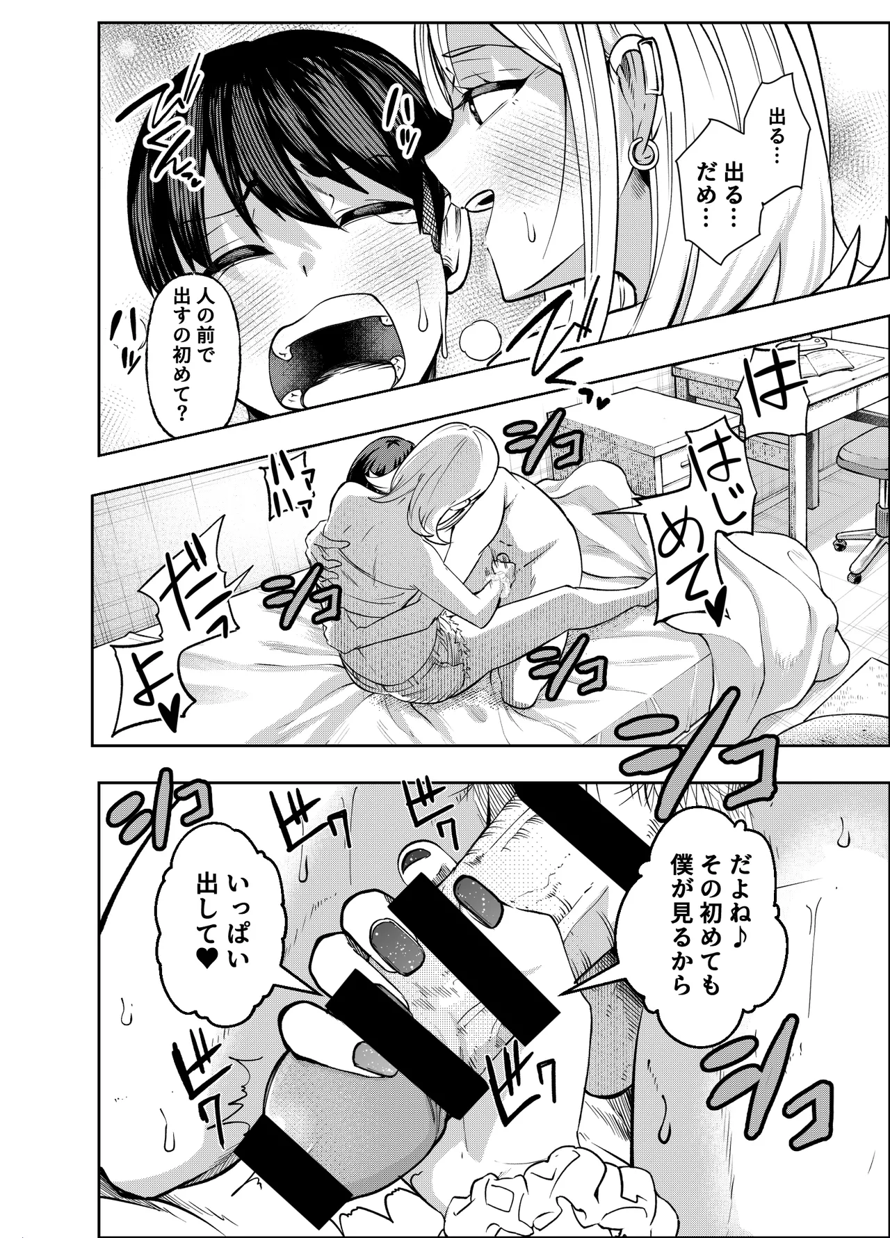 ボーイッシュ幼馴染がギャル化してから勃起が止まらない！(オリジナル) - page77