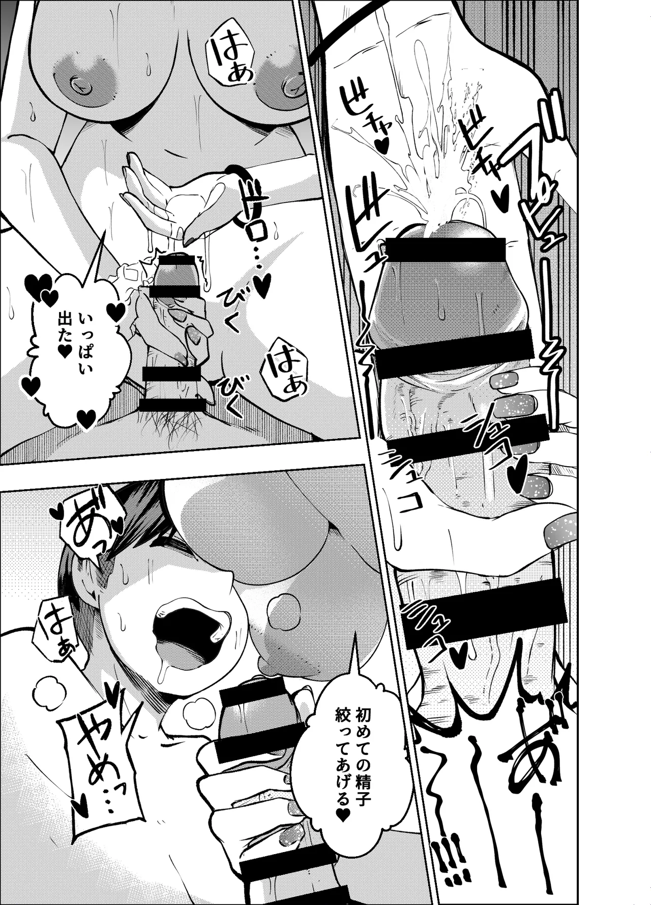 ボーイッシュ幼馴染がギャル化してから勃起が止まらない！(オリジナル) - page78