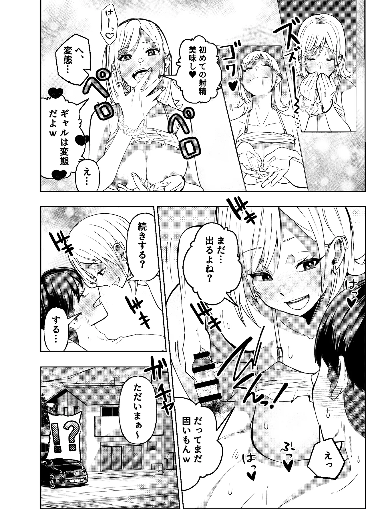 ボーイッシュ幼馴染がギャル化してから勃起が止まらない！(オリジナル) - page79