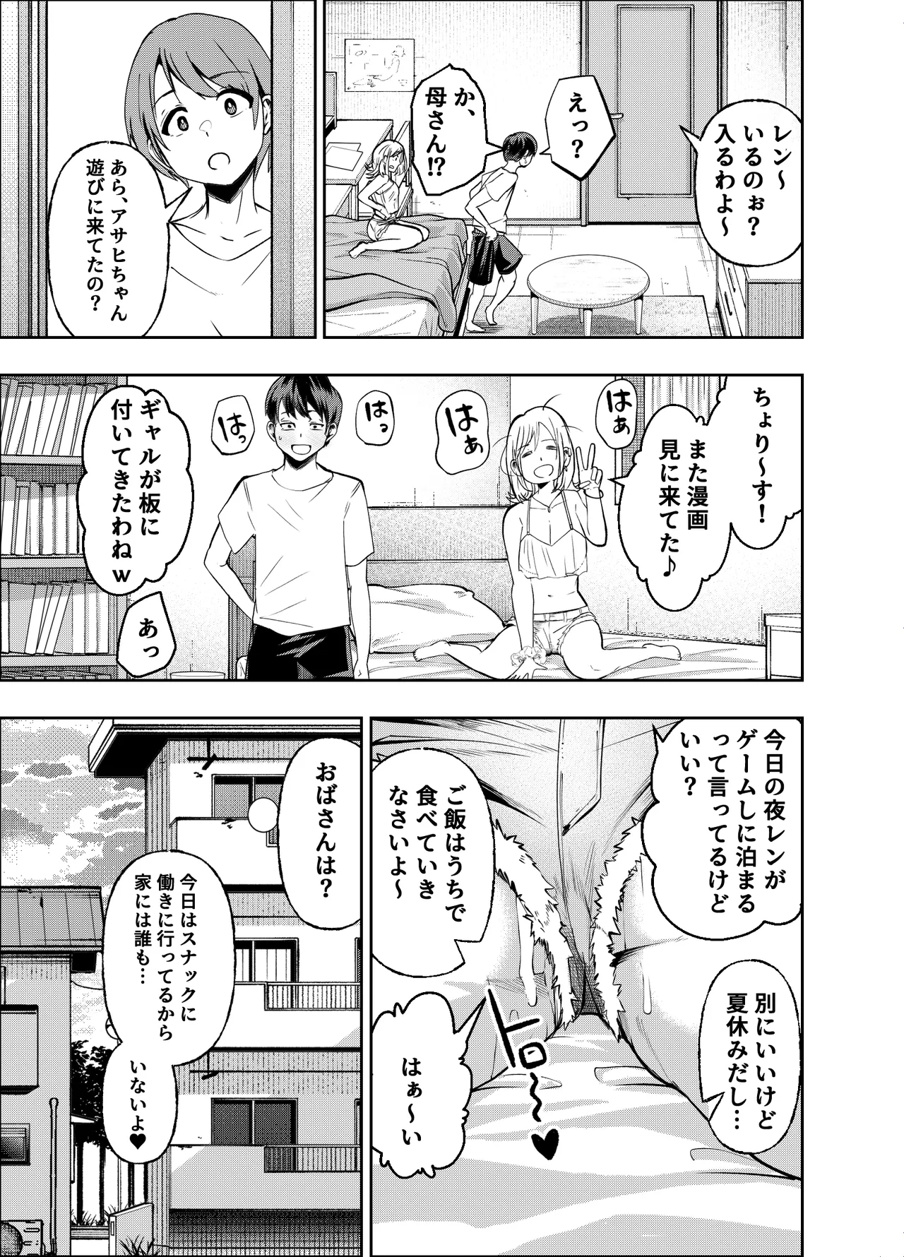 ボーイッシュ幼馴染がギャル化してから勃起が止まらない！(オリジナル) - page80