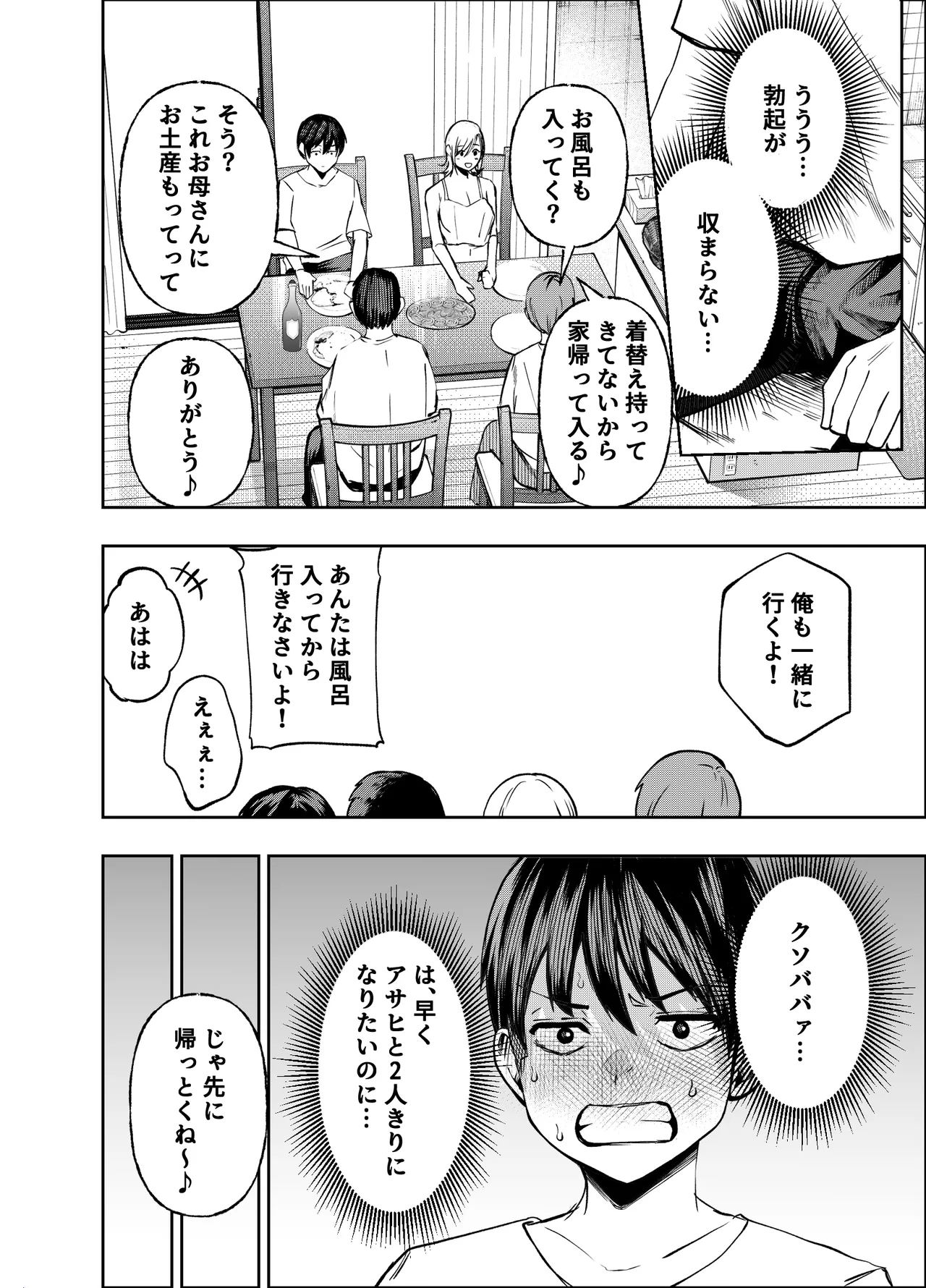 ボーイッシュ幼馴染がギャル化してから勃起が止まらない！(オリジナル) - page81