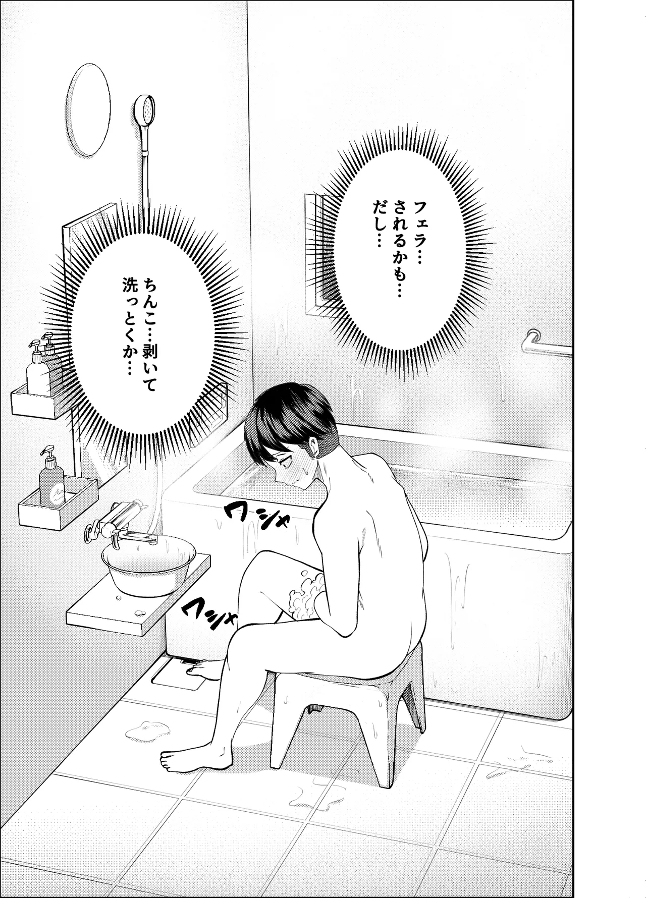 ボーイッシュ幼馴染がギャル化してから勃起が止まらない！(オリジナル) - page82