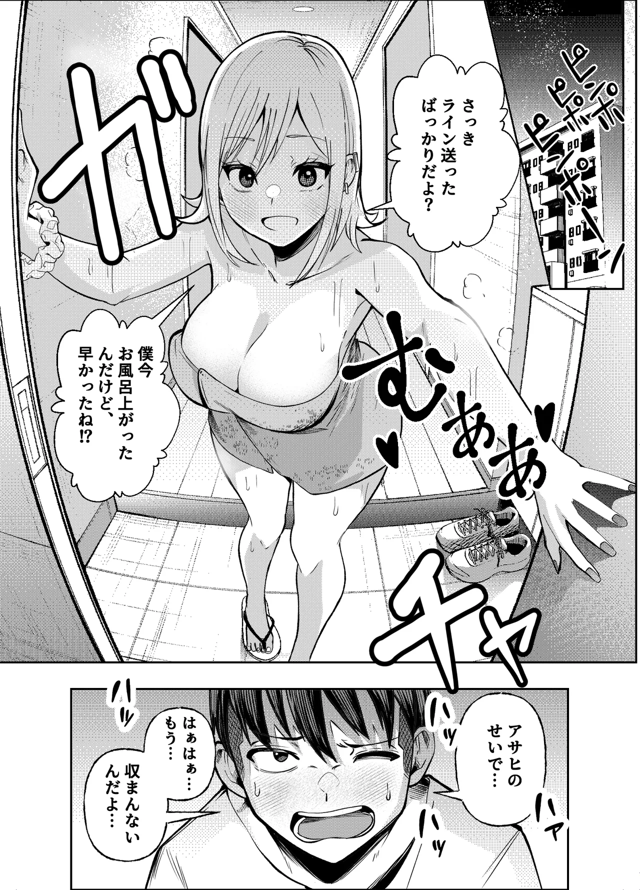 ボーイッシュ幼馴染がギャル化してから勃起が止まらない！(オリジナル) - page84