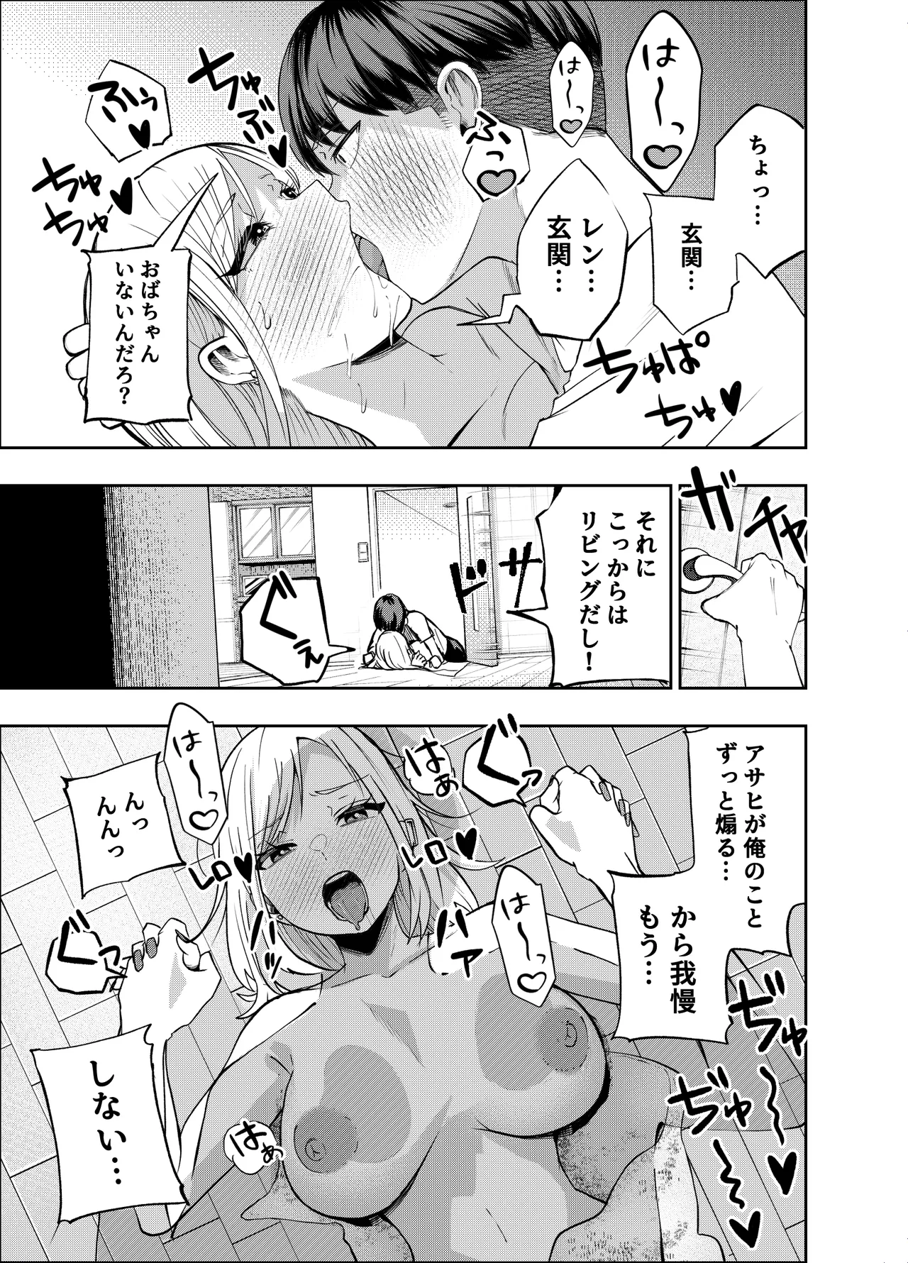 ボーイッシュ幼馴染がギャル化してから勃起が止まらない！(オリジナル) - page86