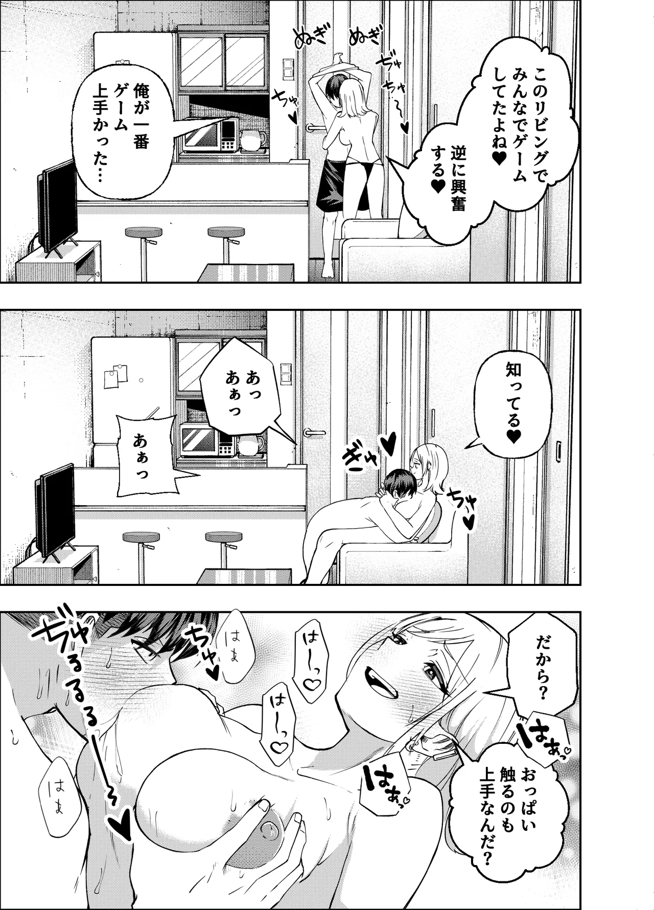 ボーイッシュ幼馴染がギャル化してから勃起が止まらない！(オリジナル) - page88