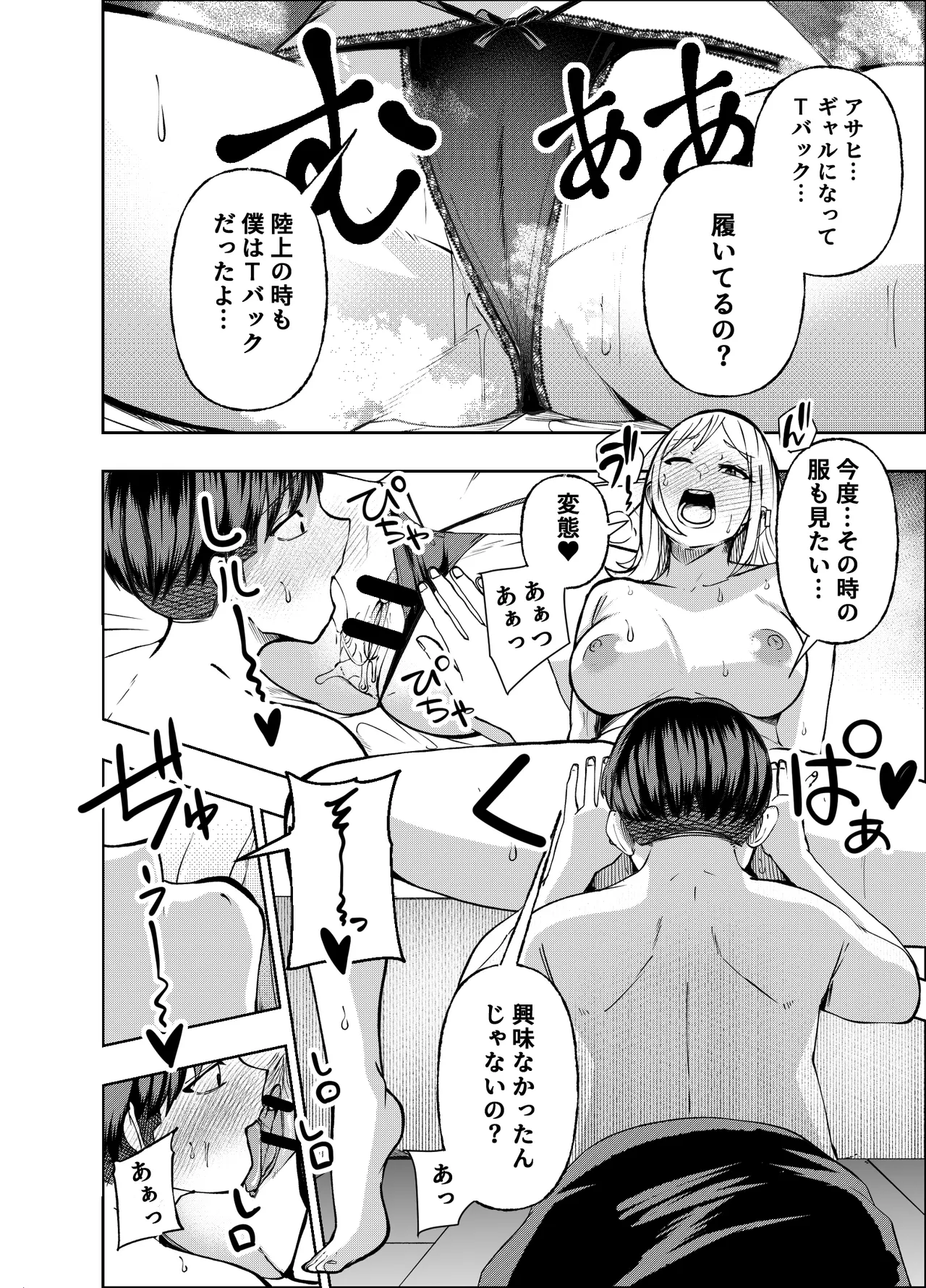 ボーイッシュ幼馴染がギャル化してから勃起が止まらない！(オリジナル) - page89