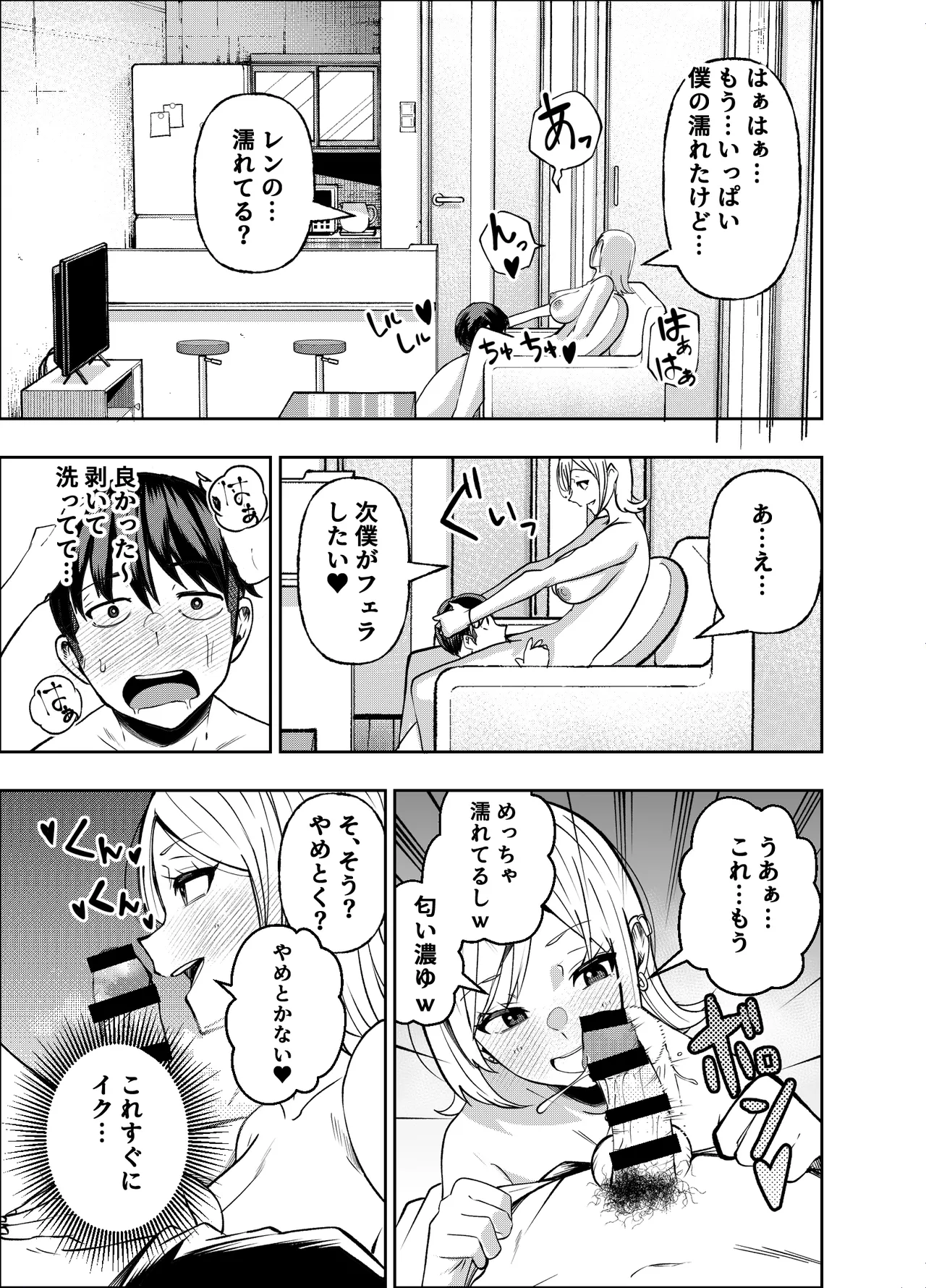ボーイッシュ幼馴染がギャル化してから勃起が止まらない！(オリジナル) - page90