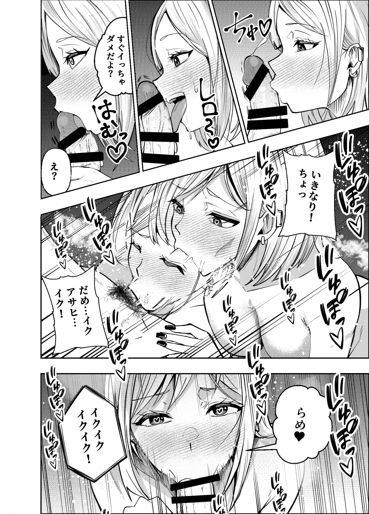 ボーイッシュ幼馴染がギャル化してから勃起が止まらない！(オリジナル) - page91