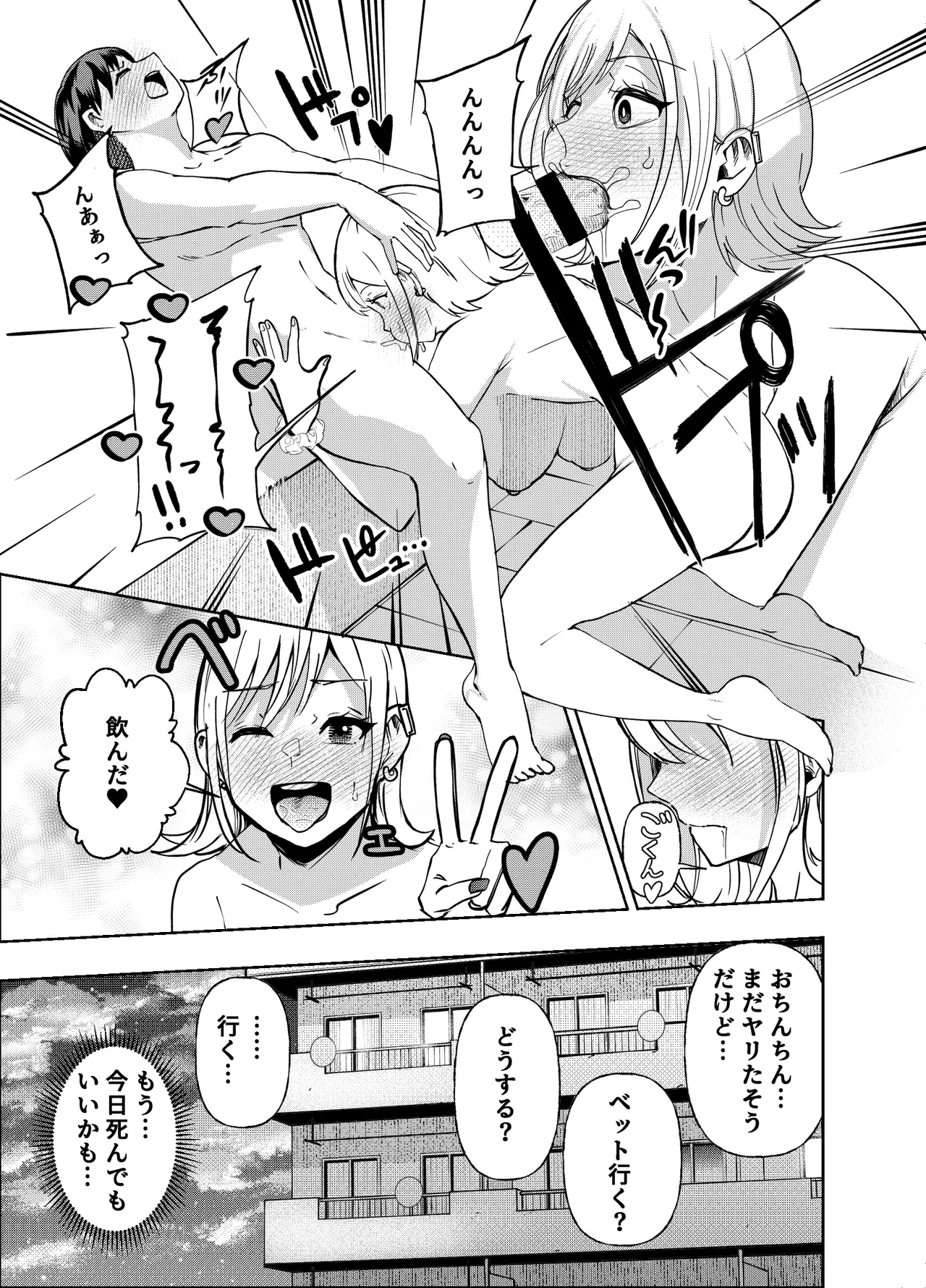 ボーイッシュ幼馴染がギャル化してから勃起が止まらない！(オリジナル) - page92