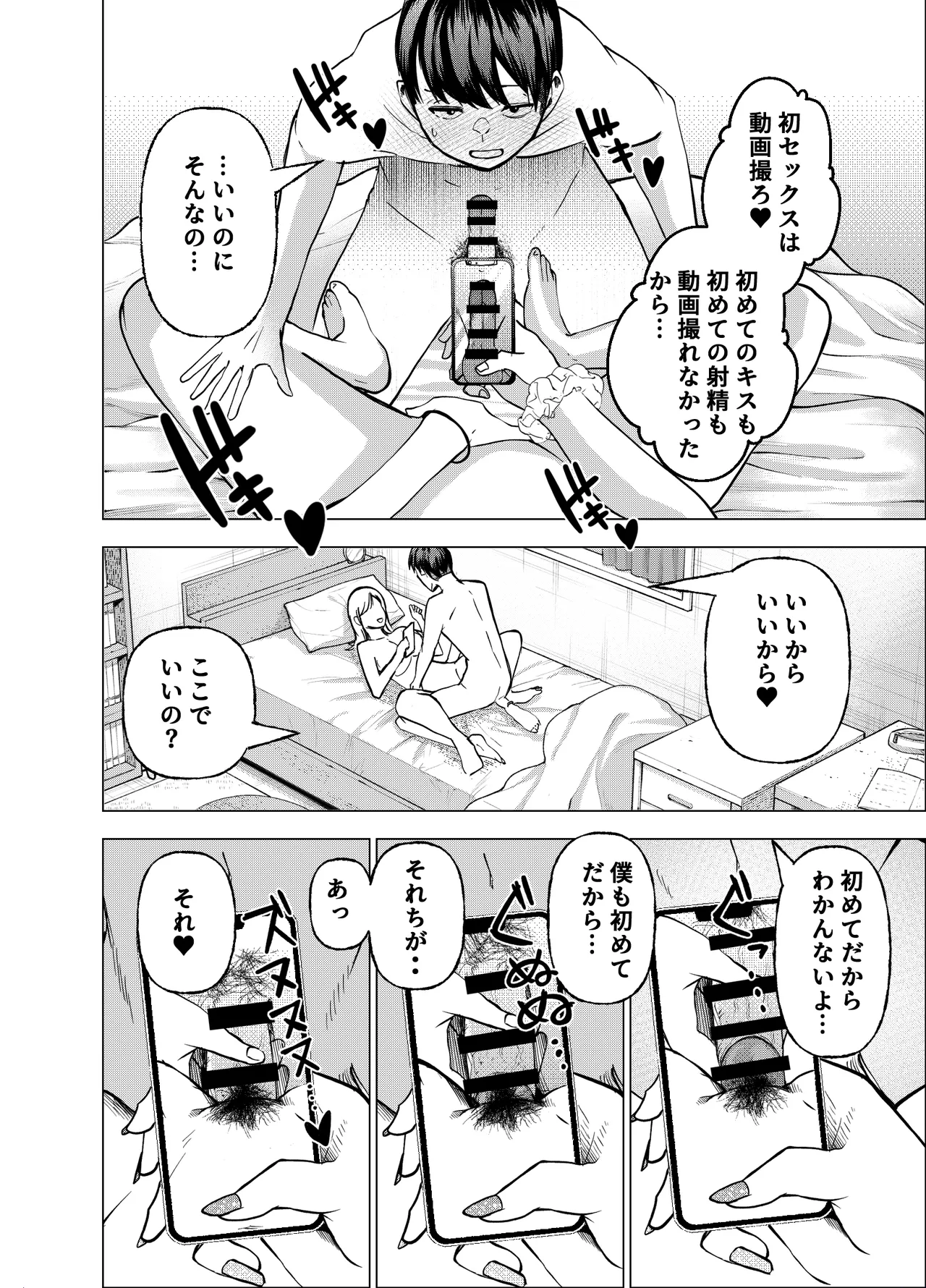 ボーイッシュ幼馴染がギャル化してから勃起が止まらない！(オリジナル) - page93