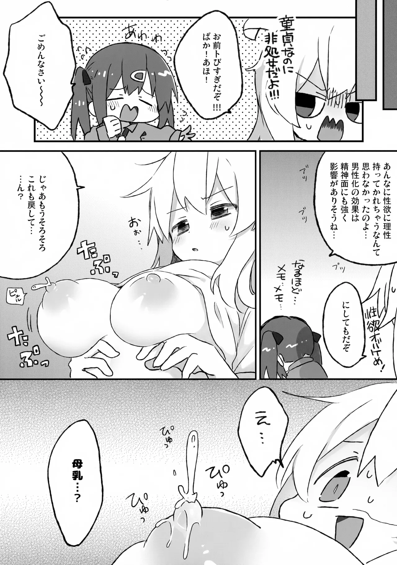 おっぱいが!!でっかい!? - page12