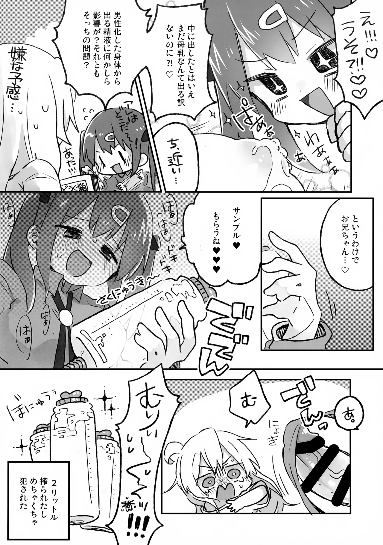 おっぱいが!!でっかい!? - page13