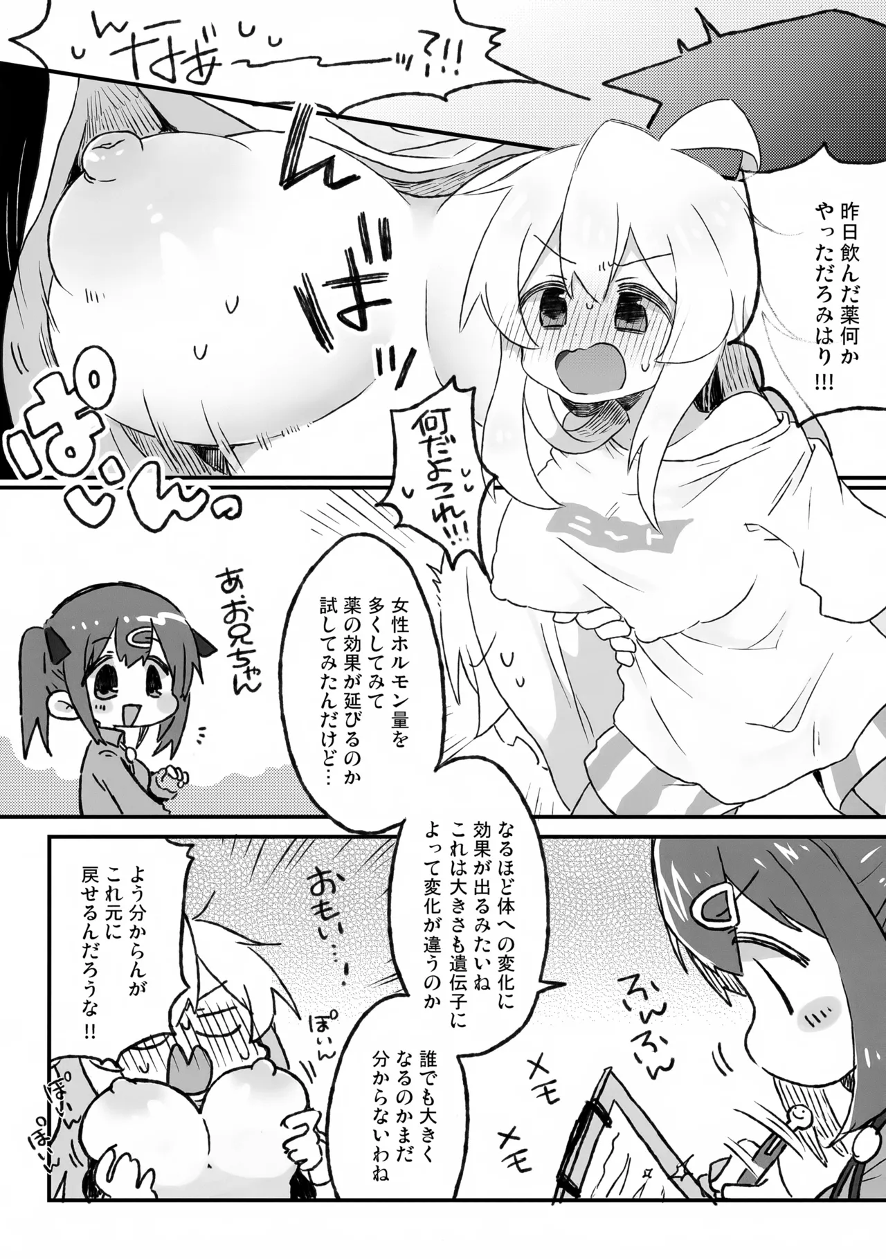 おっぱいが!!でっかい!? - page3