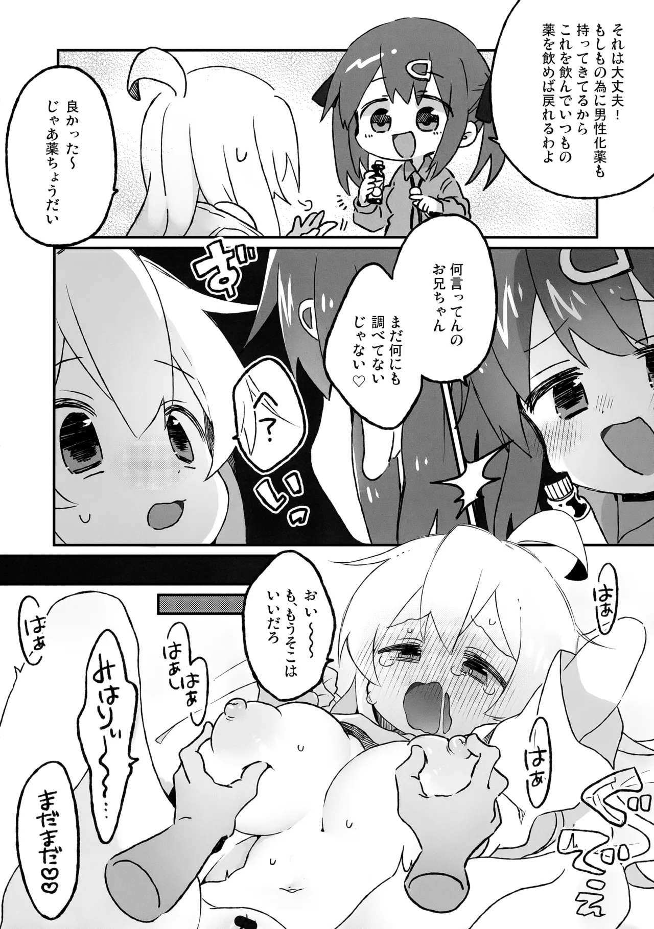 おっぱいが!!でっかい!? - page4