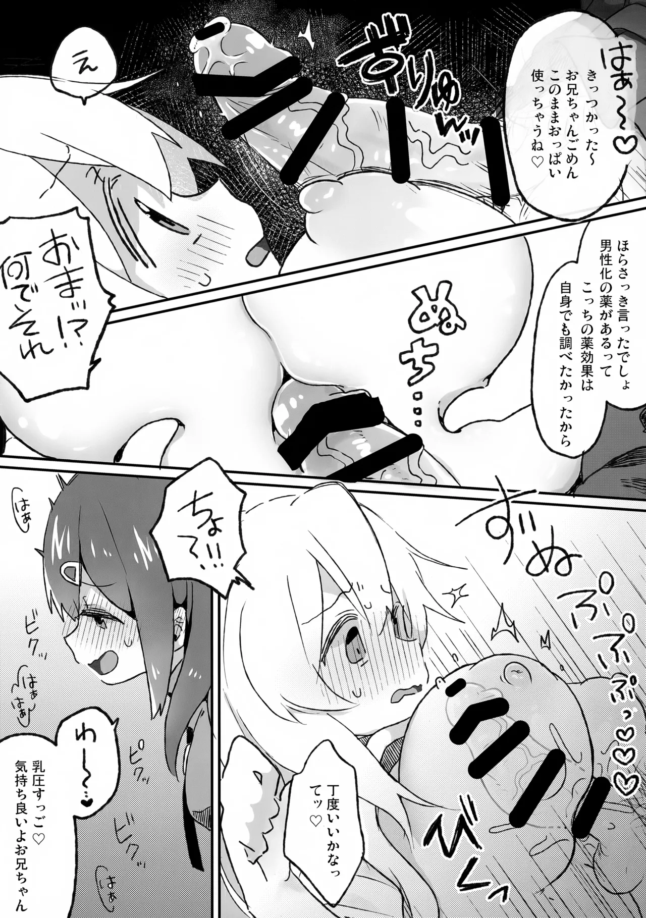 おっぱいが!!でっかい!? - page7