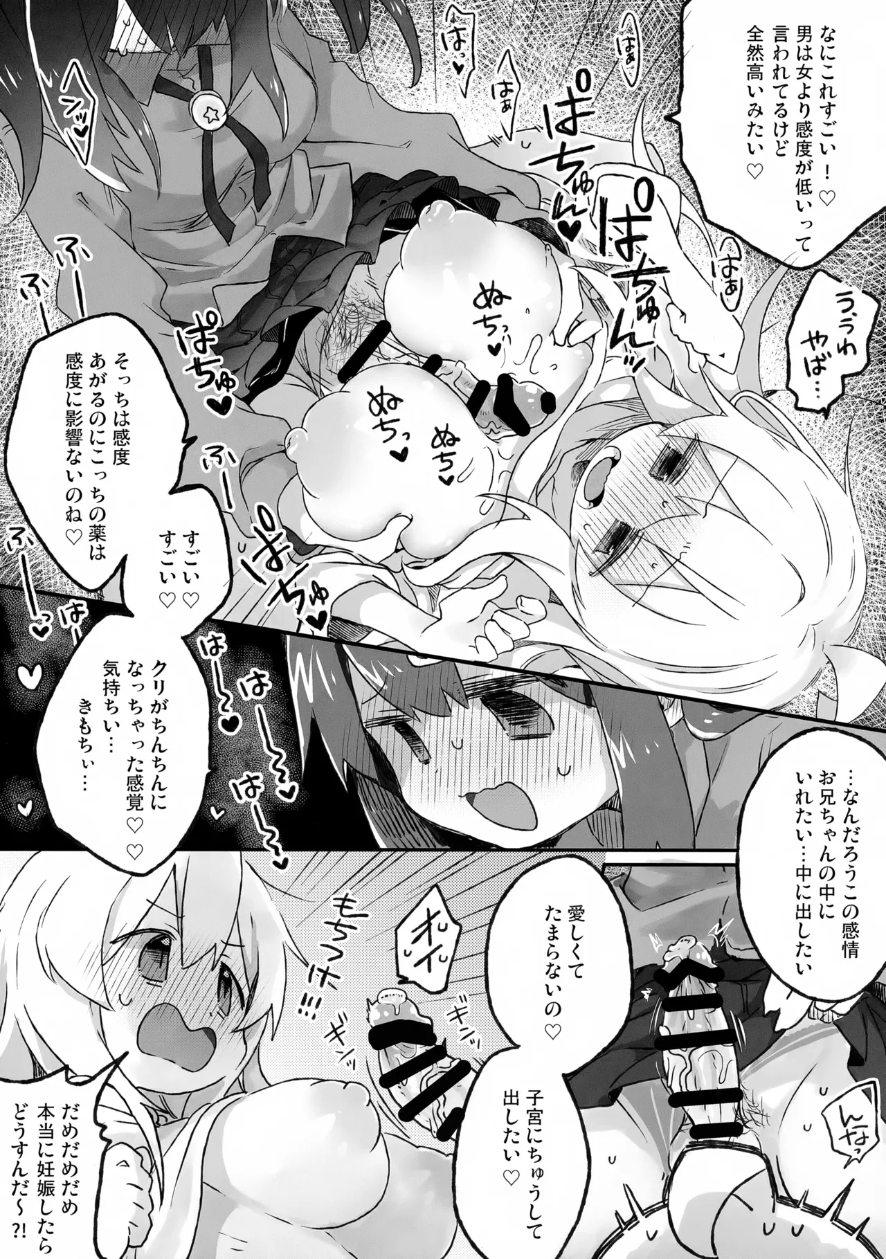 おっぱいが!!でっかい!? - page8