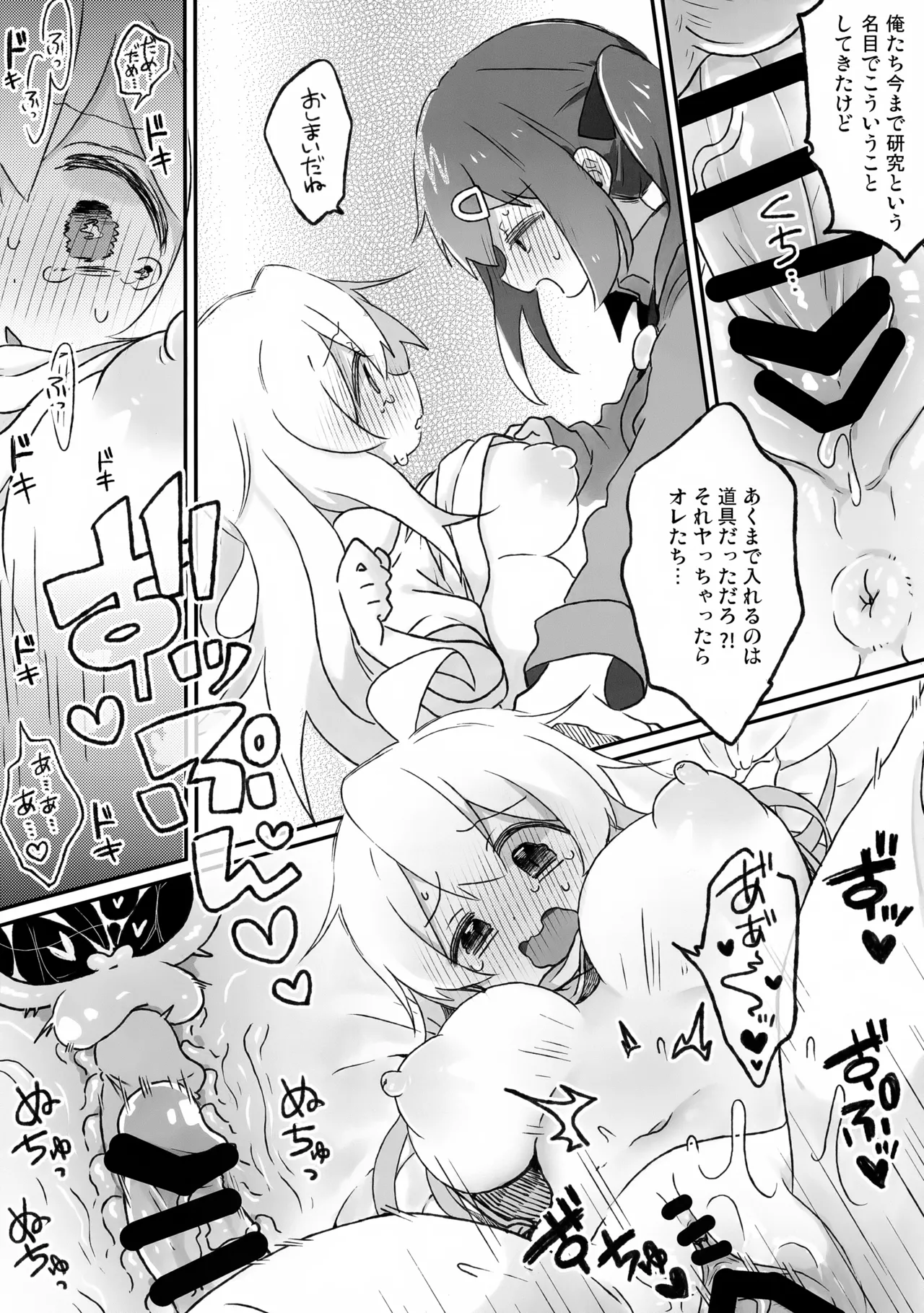 おっぱいが!!でっかい!? - page9