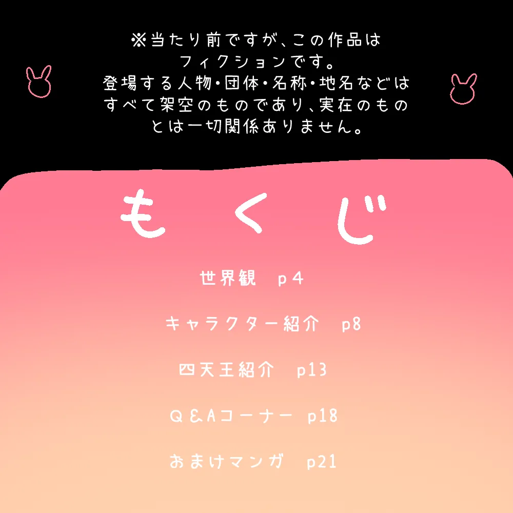 メチャクチャにされちゃうシリーズ〈総集編+設定本〉 - page185