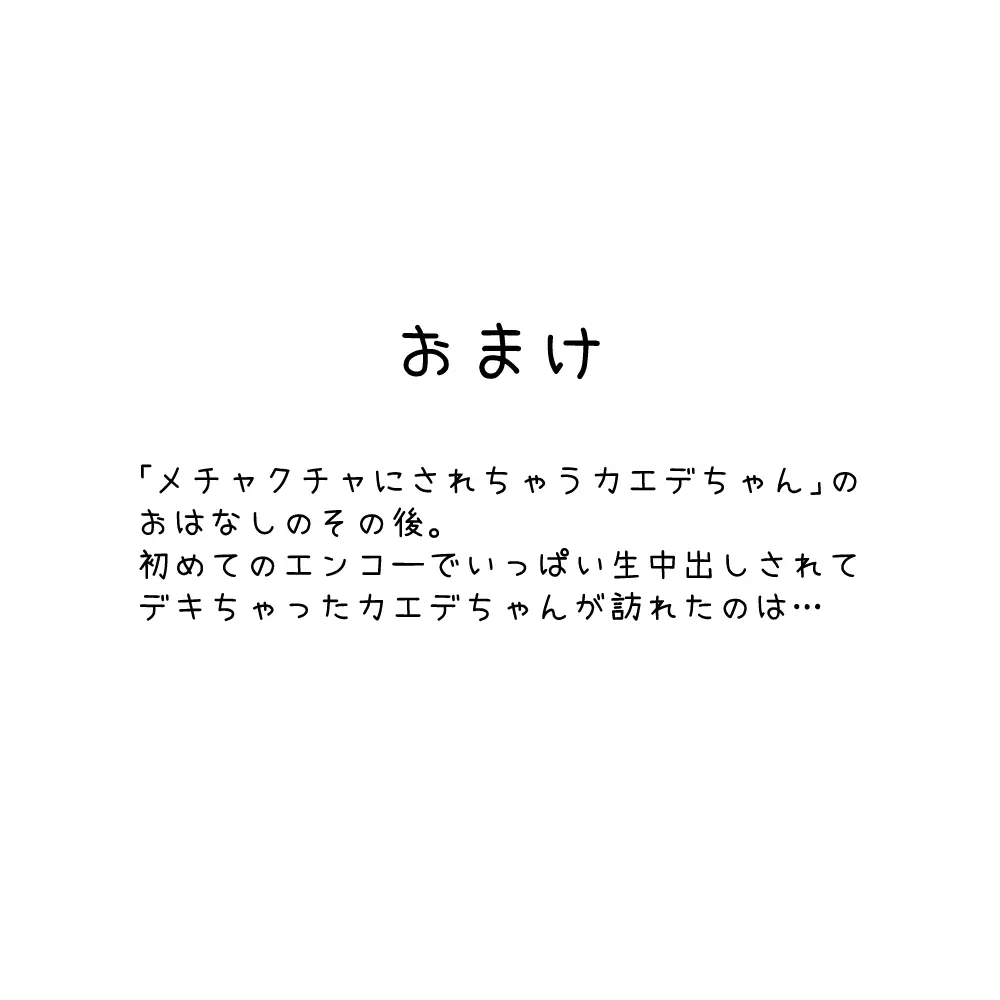 メチャクチャにされちゃうシリーズ〈総集編+設定本〉 - page203