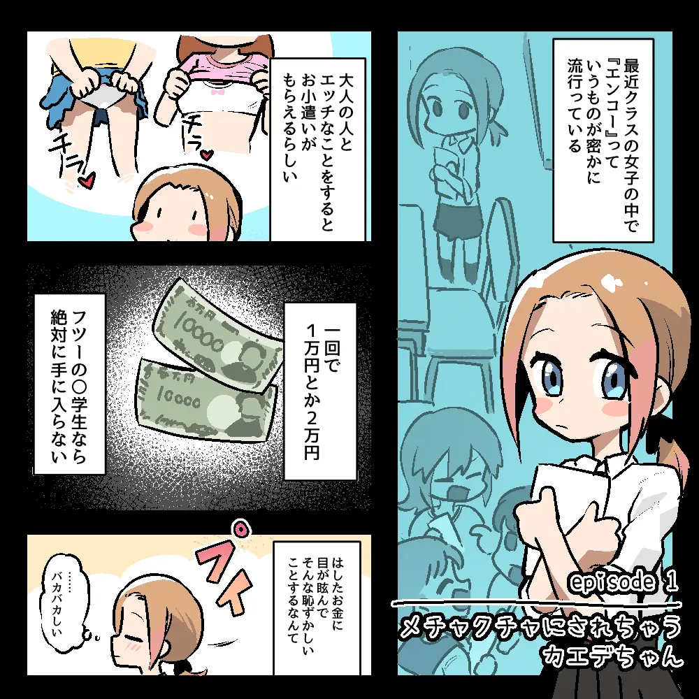 メチャクチャにされちゃうシリーズ〈総集編+設定本〉 - page5