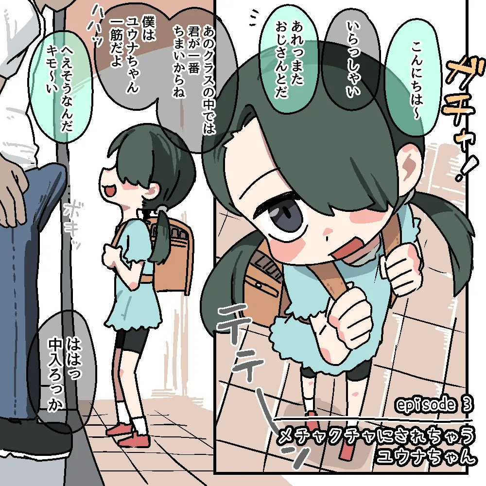 メチャクチャにされちゃうシリーズ〈総集編+設定本〉 - page71