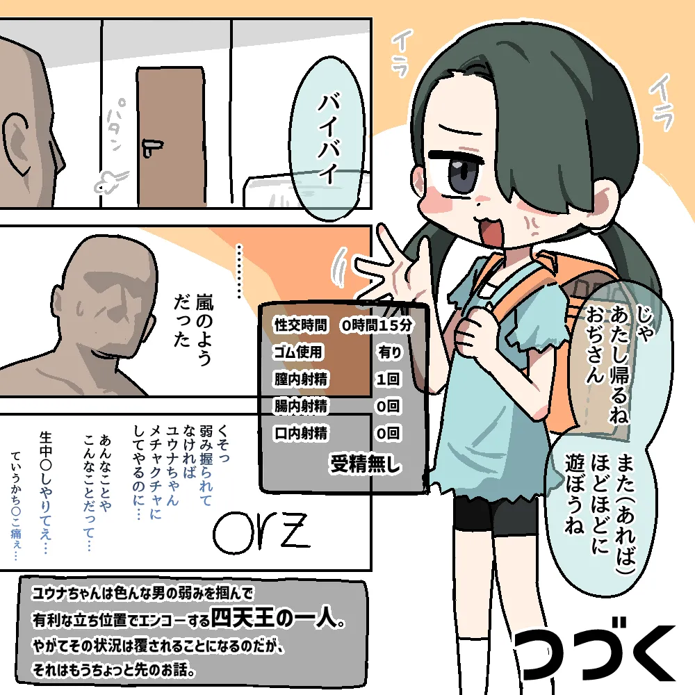 メチャクチャにされちゃうシリーズ〈総集編+設定本〉 - page81