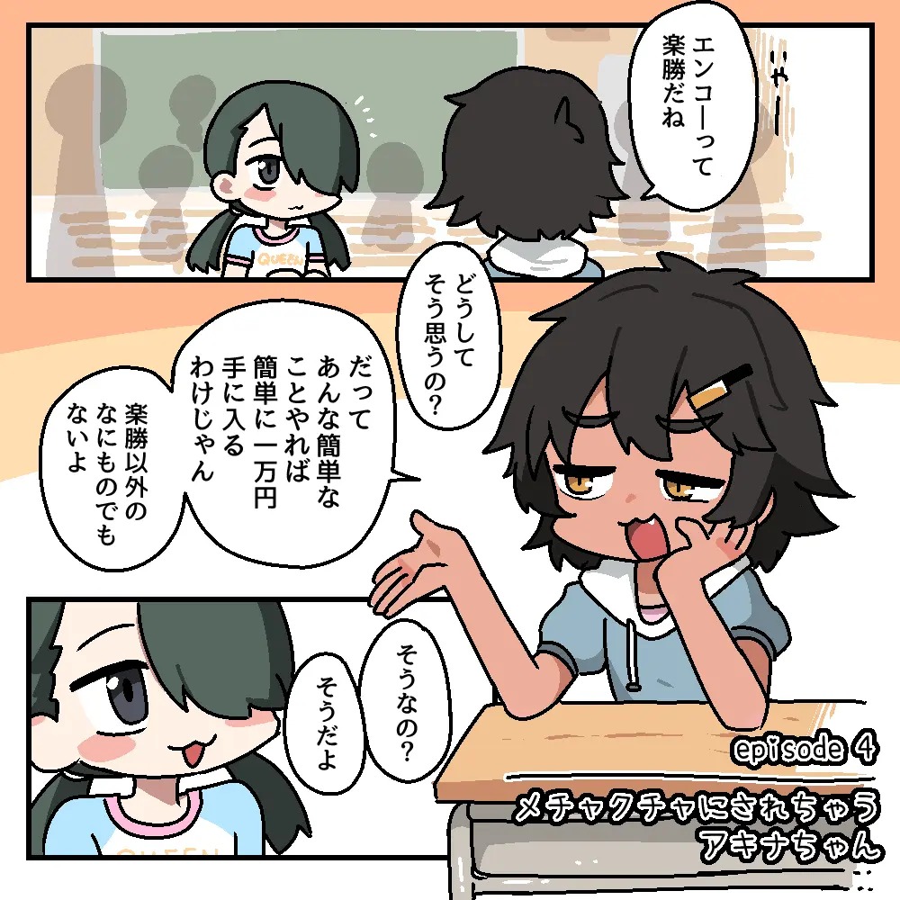 メチャクチャにされちゃうシリーズ〈総集編+設定本〉 - page83