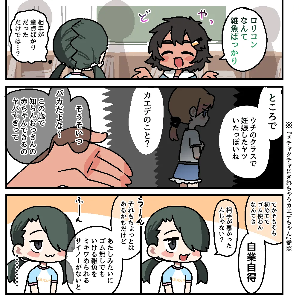 メチャクチャにされちゃうシリーズ〈総集編+設定本〉 - page85