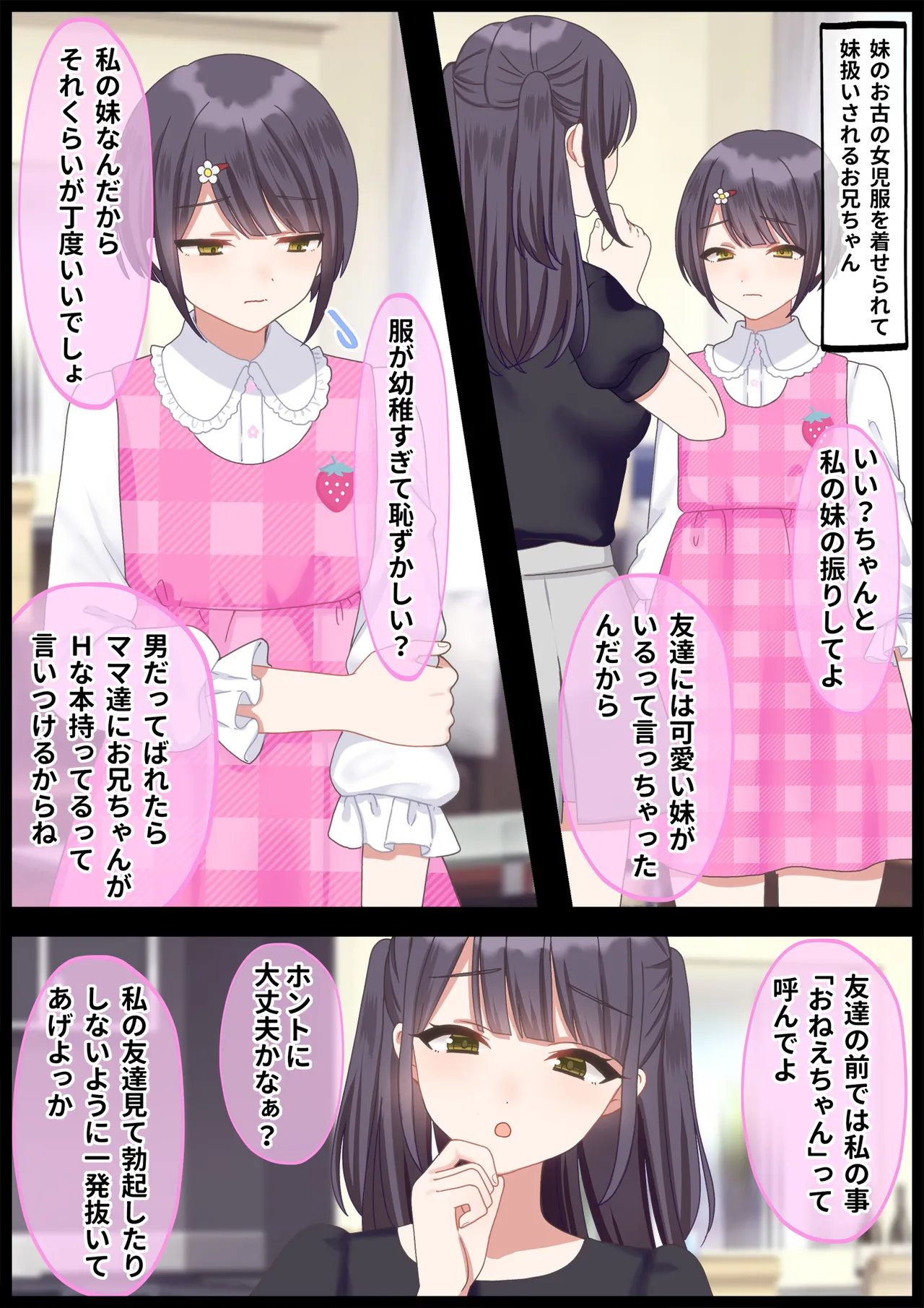 年下ふたなり女子に辱められる女装男子達 - page11