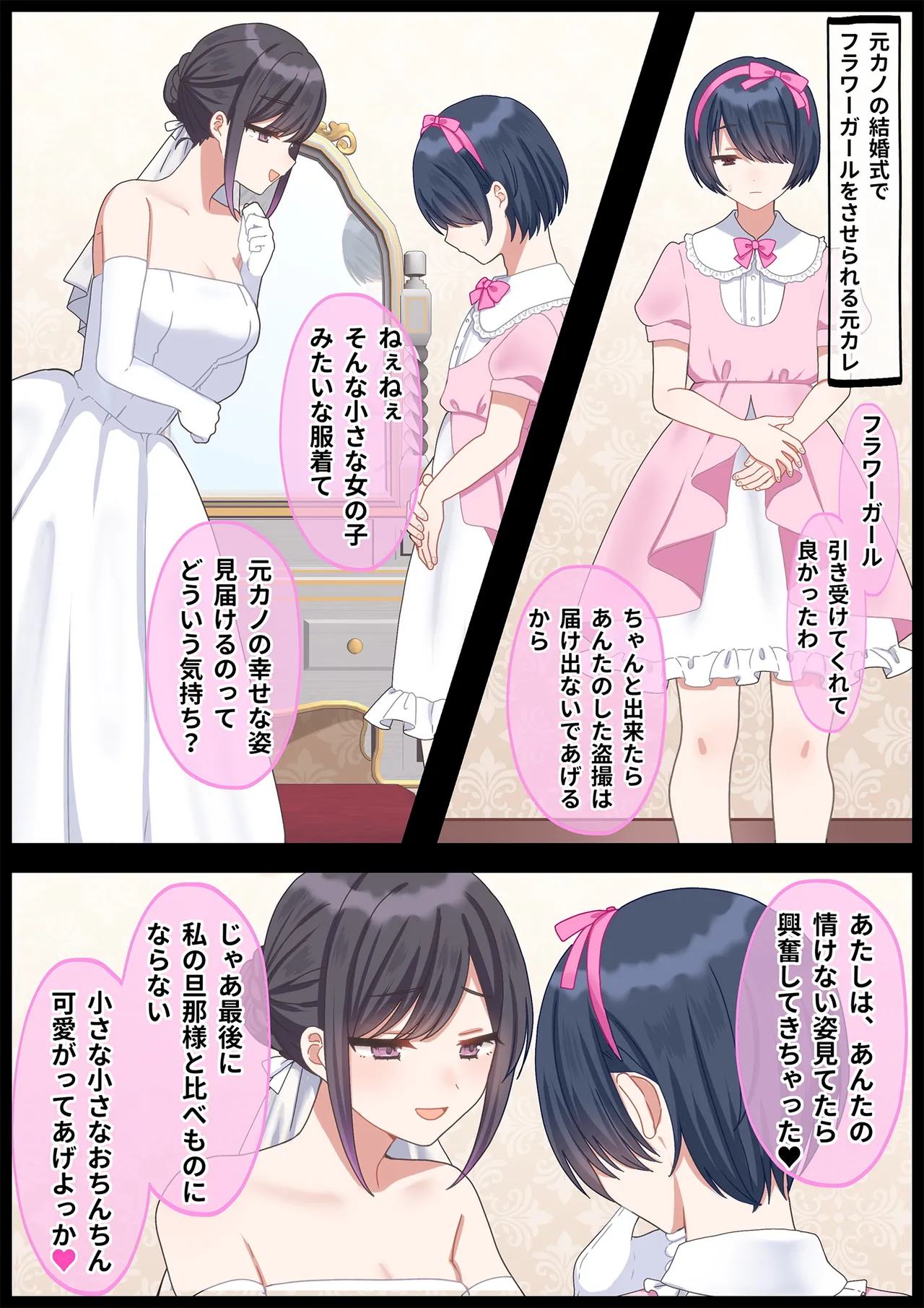 年下ふたなり女子に辱められる女装男子達 - page13