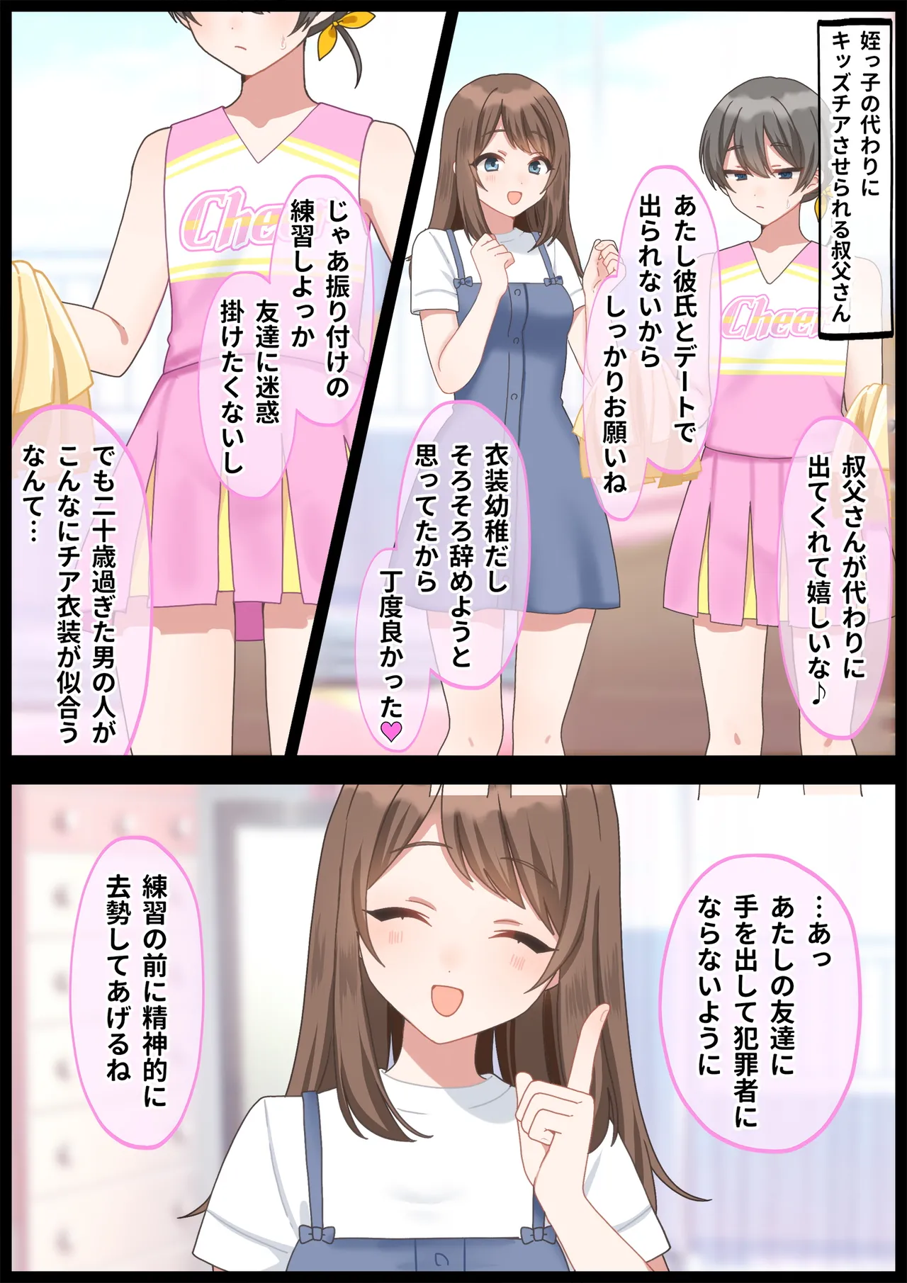 年下ふたなり女子に辱められる女装男子達 - page15