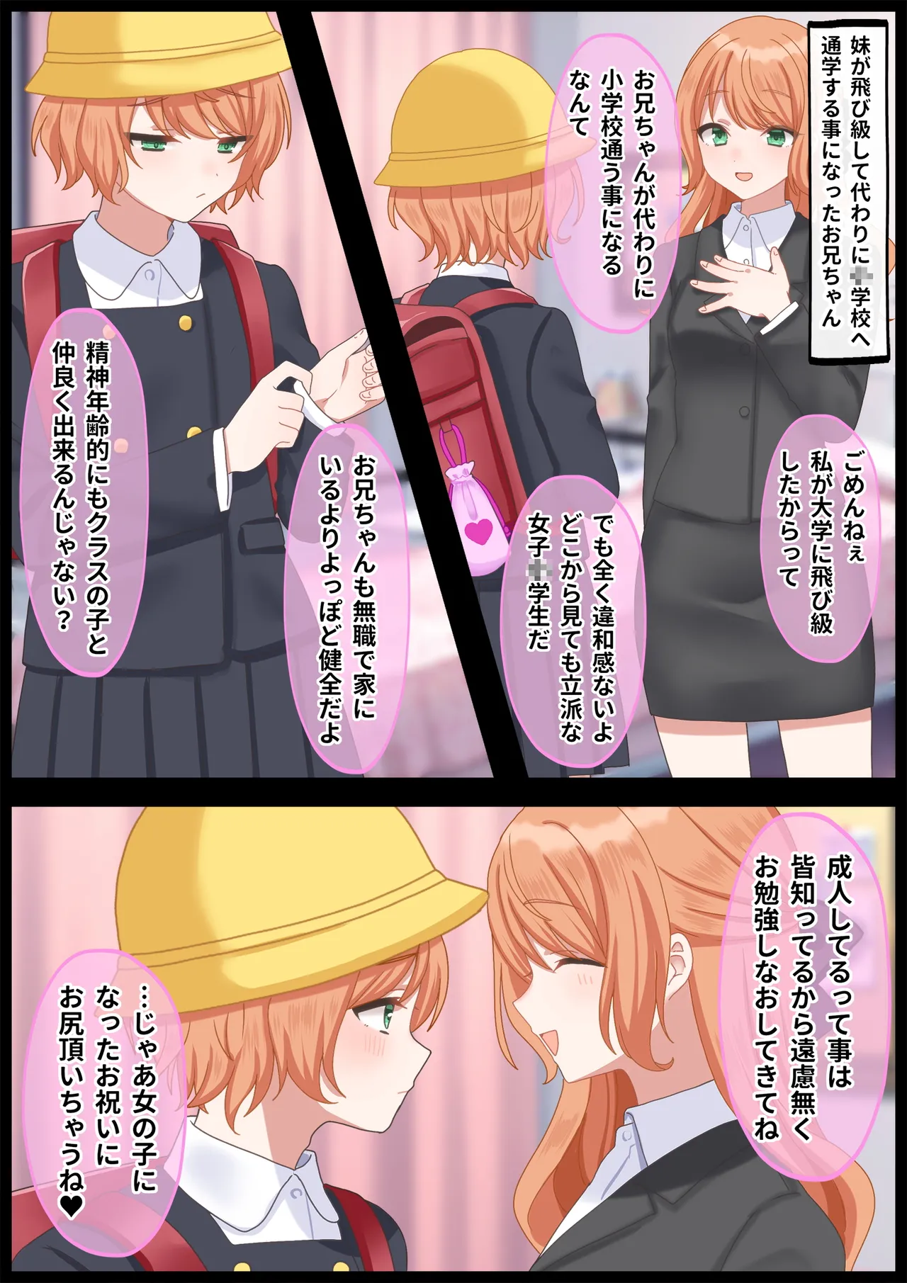 年下ふたなり女子に辱められる女装男子達 - page17