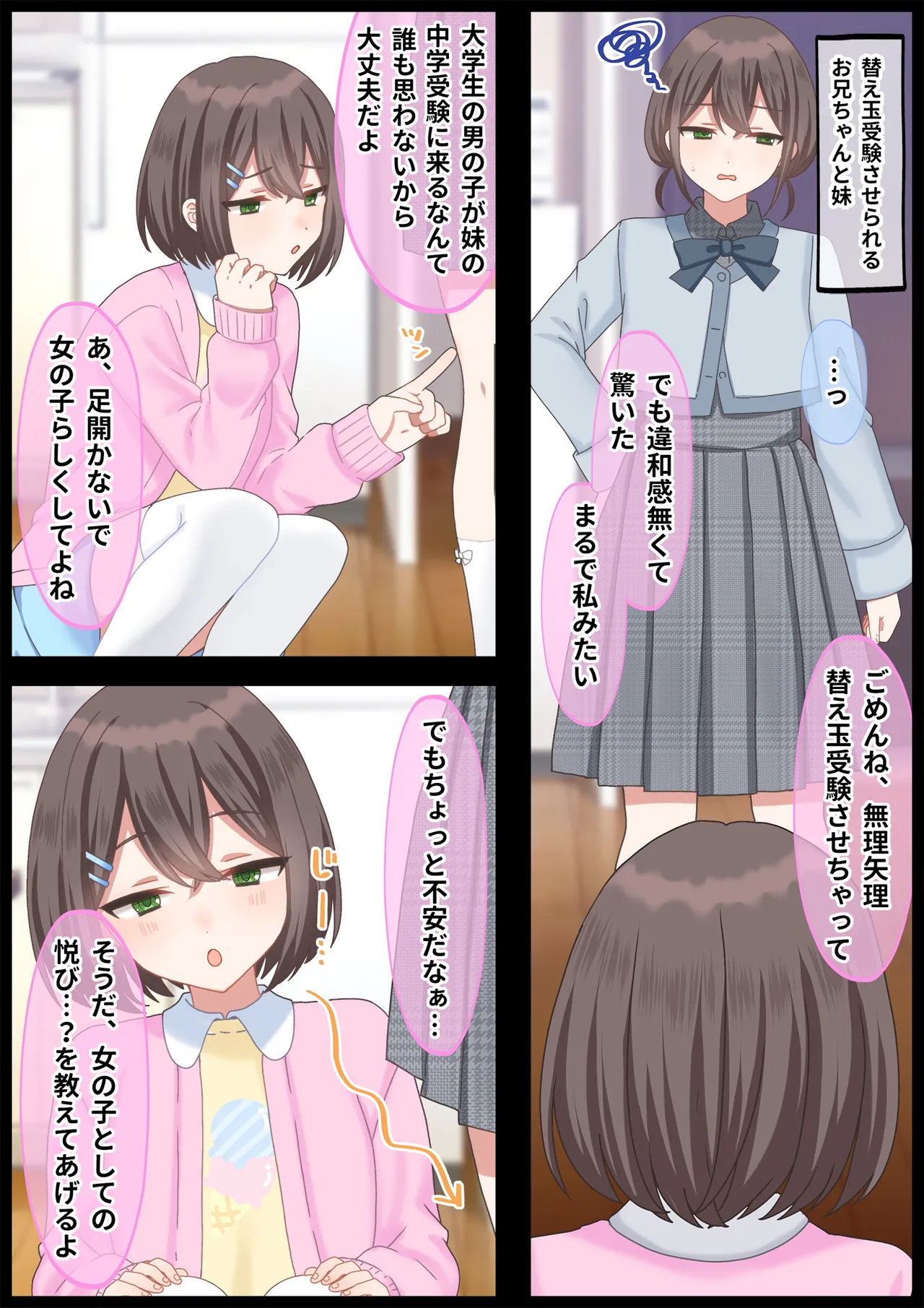 年下ふたなり女子に辱められる女装男子達 - page9