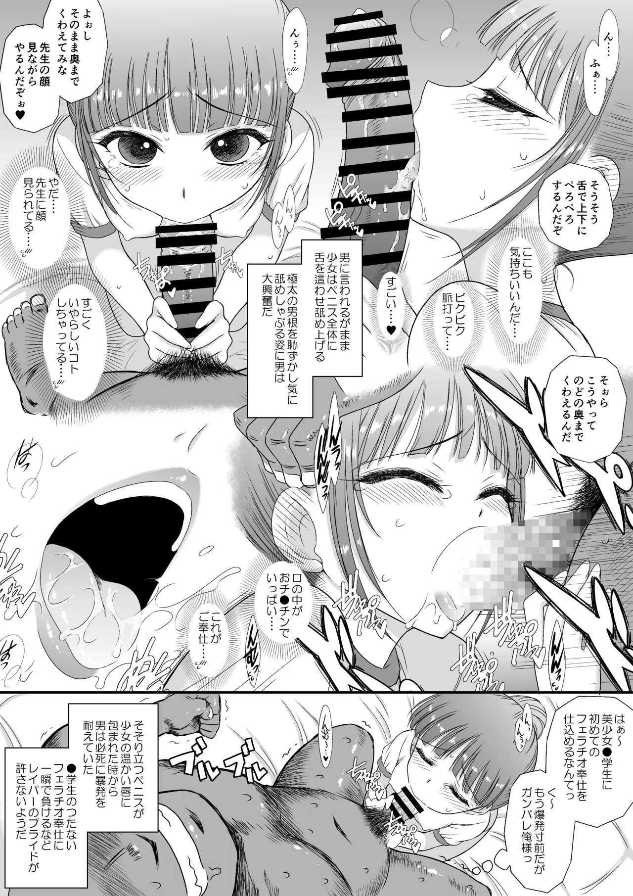 今更なんですが女の子はいつも狙われていますS＋ - page12