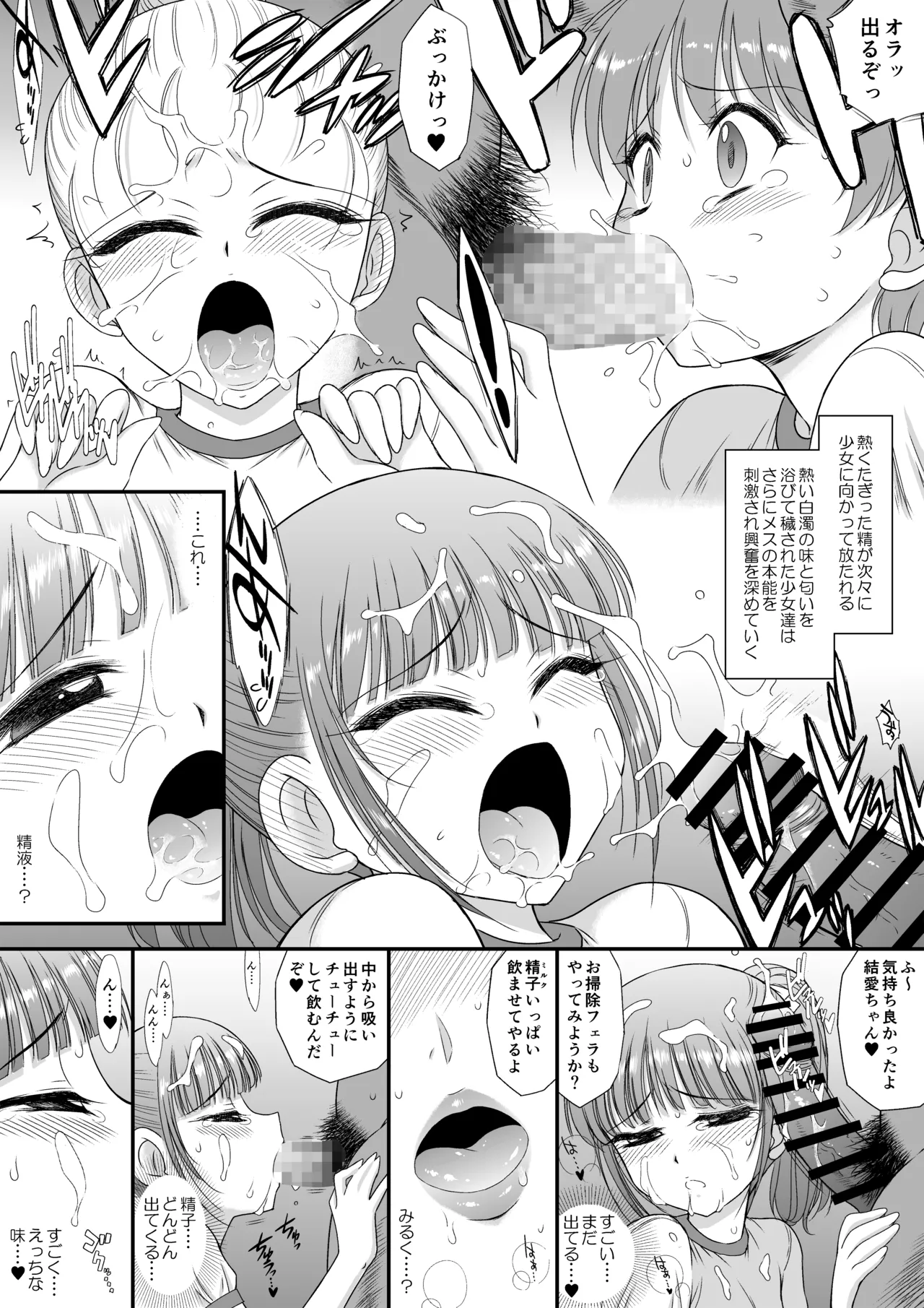 今更なんですが女の子はいつも狙われていますS＋ - page14