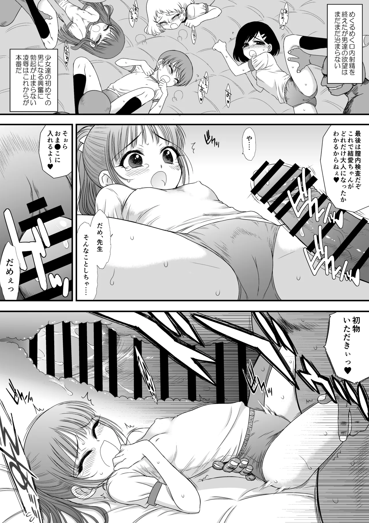 今更なんですが女の子はいつも狙われていますS＋ - page15