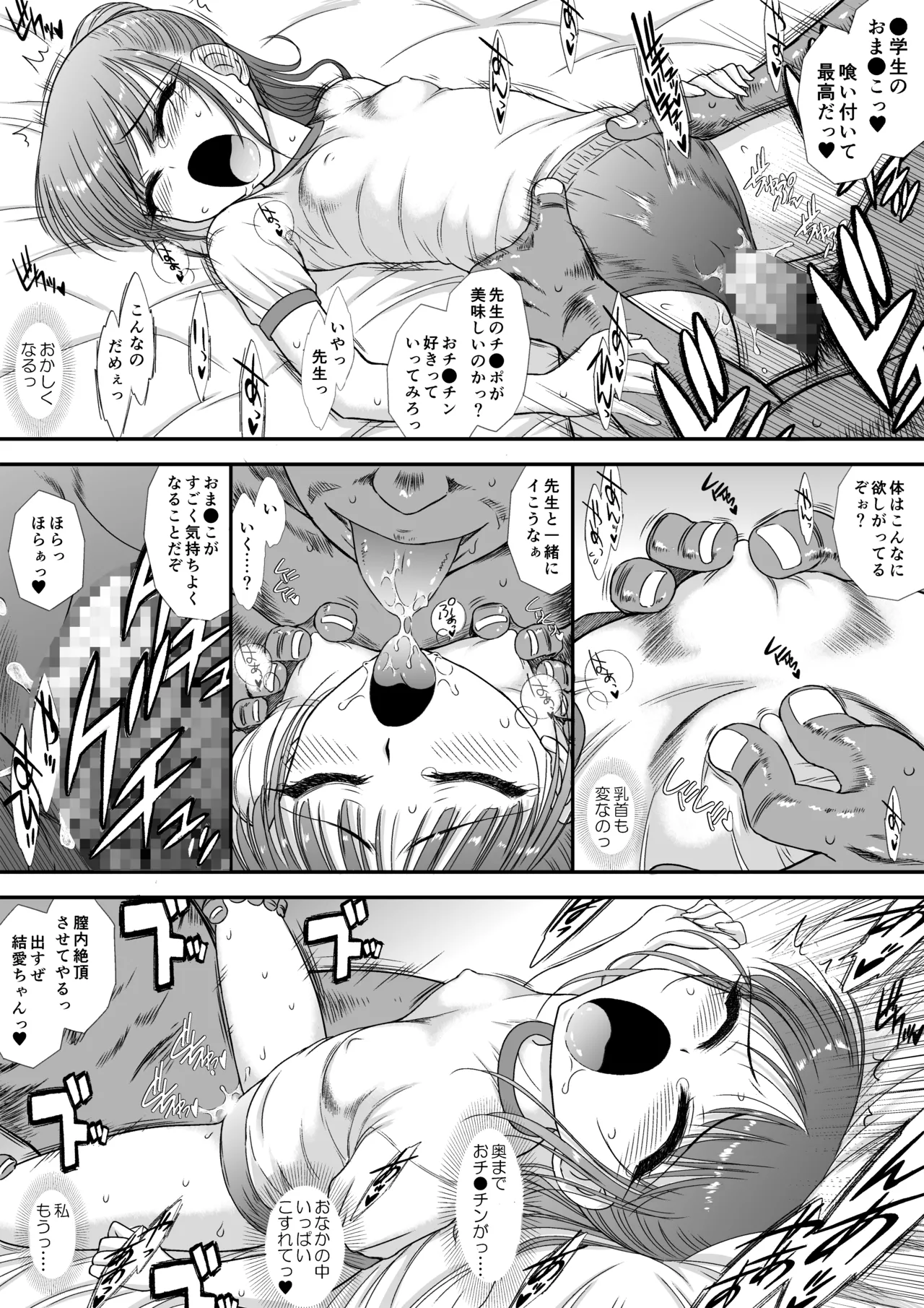 今更なんですが女の子はいつも狙われていますS＋ - page19