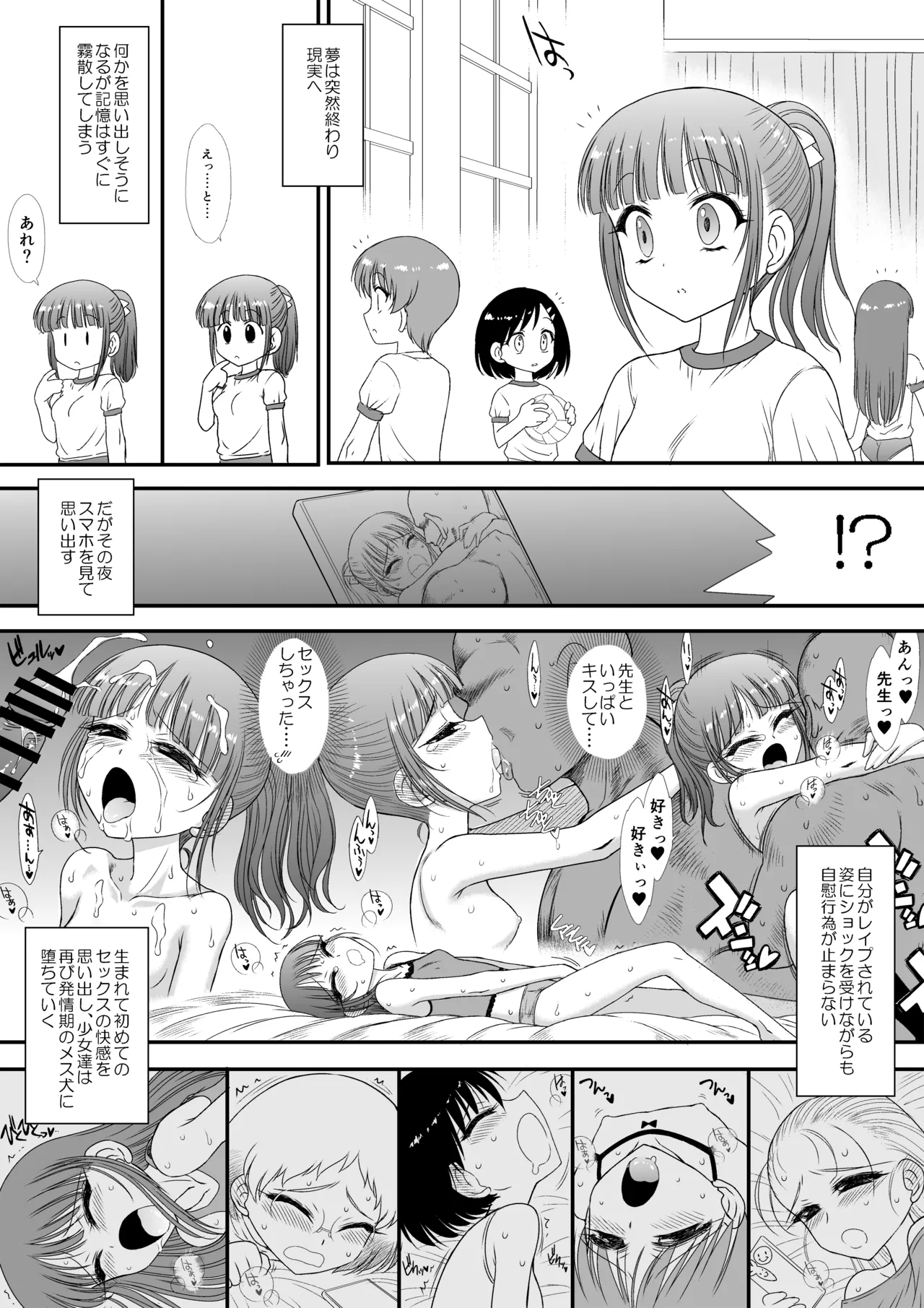今更なんですが女の子はいつも狙われていますS＋ - page27