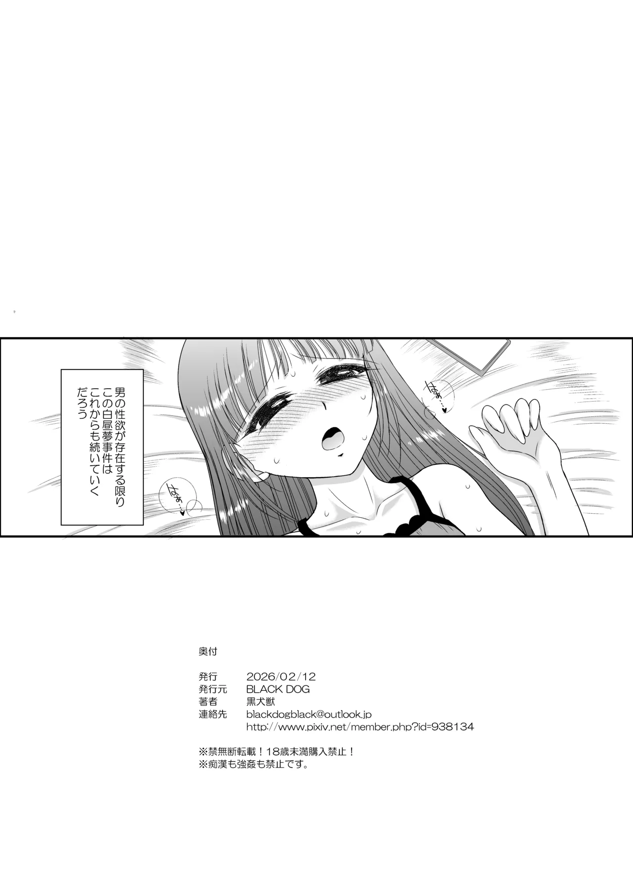 今更なんですが女の子はいつも狙われていますS＋ - page28