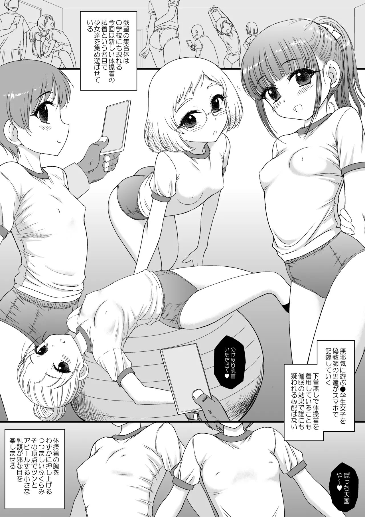 今更なんですが女の子はいつも狙われていますS＋ - page3